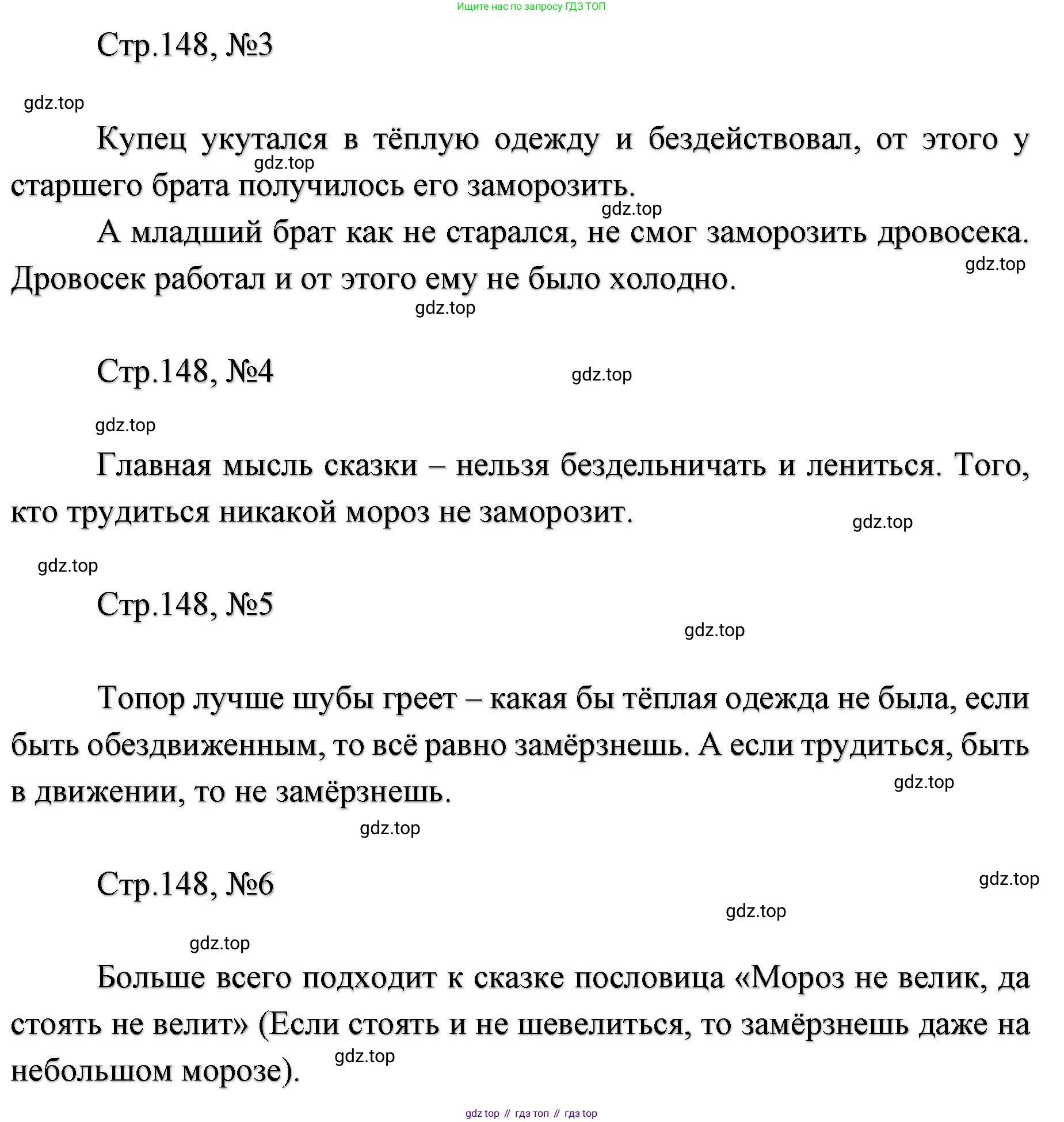 ГДЗ Литературное чтение, 2 класс Учебник, авторы: Климанова Людмила Федоровна, Горецкий Всеслав Гаврилович, Голованова Мария Владимировна, Виноградская Людмила Андреевна, Бойкина Марина Викторовна, издательство Просвещение, Москва, 2023, белого цвета, Часть 1, страница 148, Решение (продолжение 2)