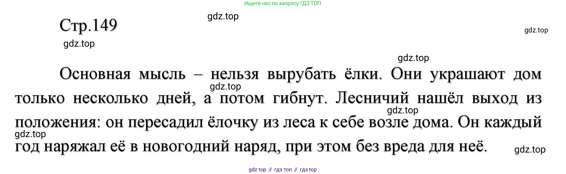 ГДЗ Литературное чтение, 2 класс Учебник, авторы: Климанова Людмила Федоровна, Горецкий Всеслав Гаврилович, Голованова Мария Владимировна, Виноградская Людмила Андреевна, Бойкина Марина Викторовна, издательство Просвещение, Москва, 2023, белого цвета, Часть 1, страница 149, Решение
