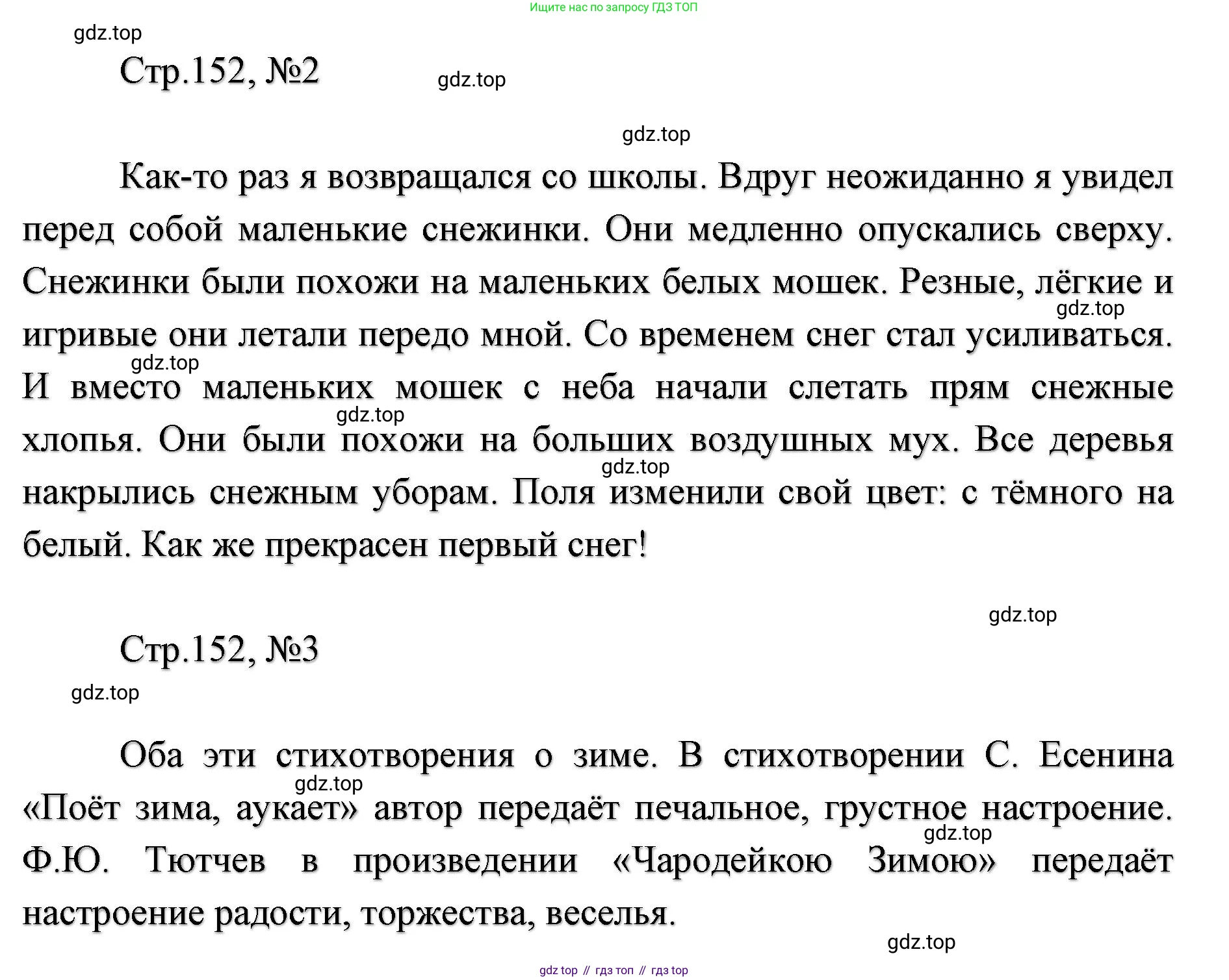 ГДЗ Литературное чтение, 2 класс Учебник, авторы: Климанова Людмила Федоровна, Горецкий Всеслав Гаврилович, Голованова Мария Владимировна, Виноградская Людмила Андреевна, Бойкина Марина Викторовна, издательство Просвещение, Москва, 2023, белого цвета, Часть 1, страница 152, Решение (продолжение 2)