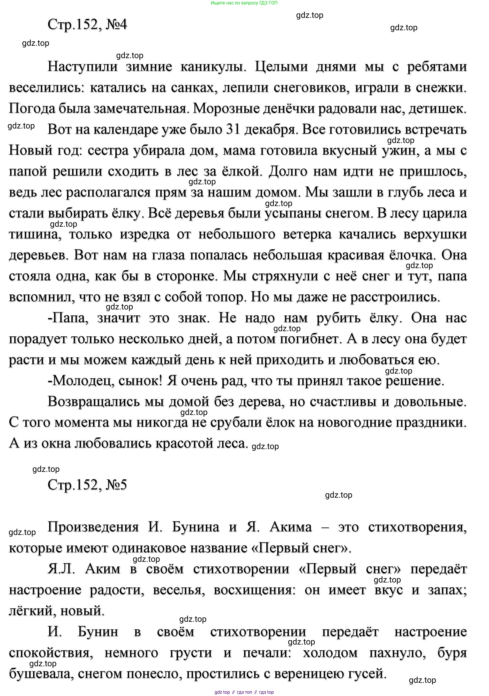 ГДЗ Литературное чтение, 2 класс Учебник, авторы: Климанова Людмила Федоровна, Горецкий Всеслав Гаврилович, Голованова Мария Владимировна, Виноградская Людмила Андреевна, Бойкина Марина Викторовна, издательство Просвещение, Москва, 2023, белого цвета, Часть 1, страница 152, Решение (продолжение 3)
