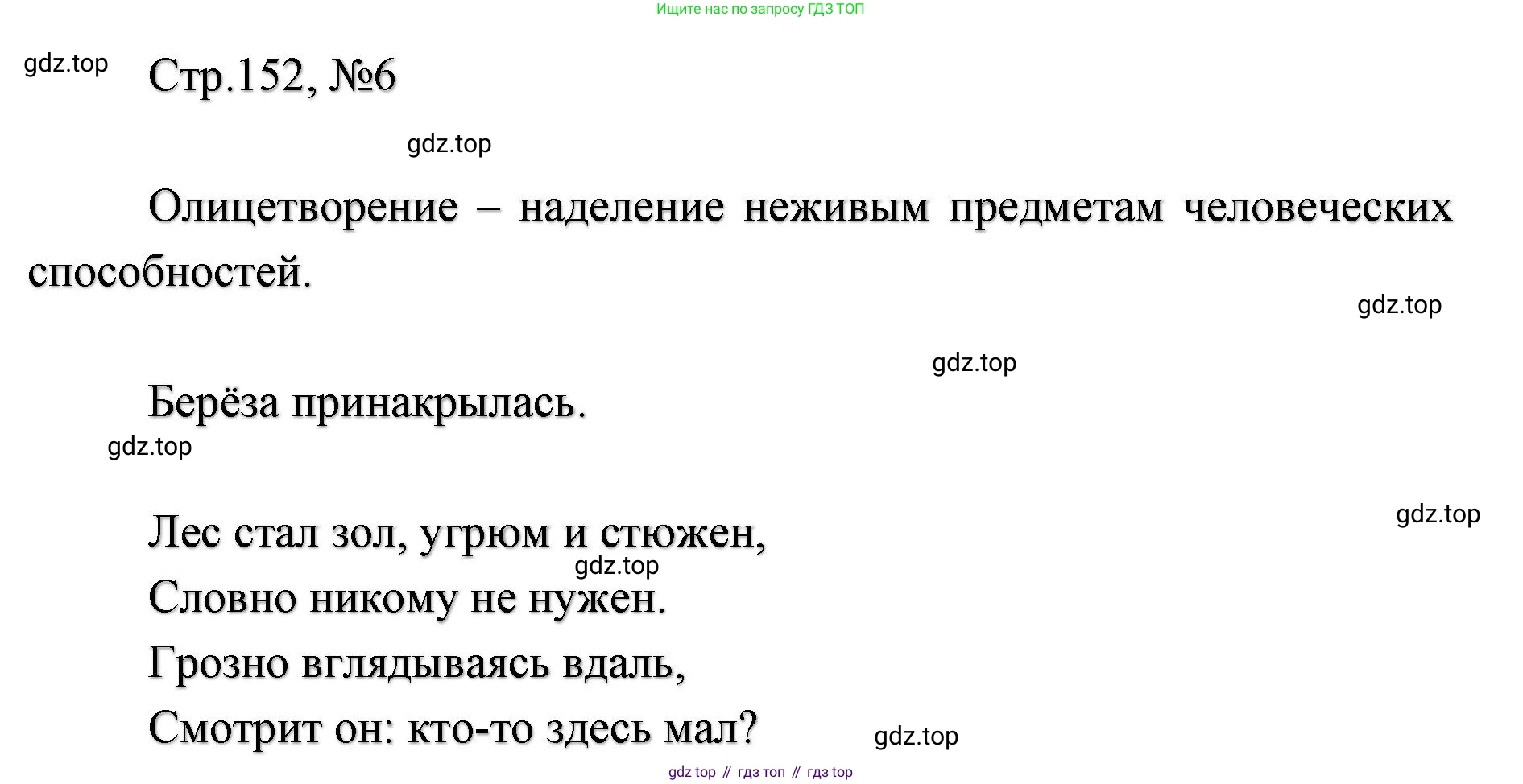 ГДЗ Литературное чтение, 2 класс Учебник, авторы: Климанова Людмила Федоровна, Горецкий Всеслав Гаврилович, Голованова Мария Владимировна, Виноградская Людмила Андреевна, Бойкина Марина Викторовна, издательство Просвещение, Москва, 2023, белого цвета, Часть 1, страница 152, Решение (продолжение 4)