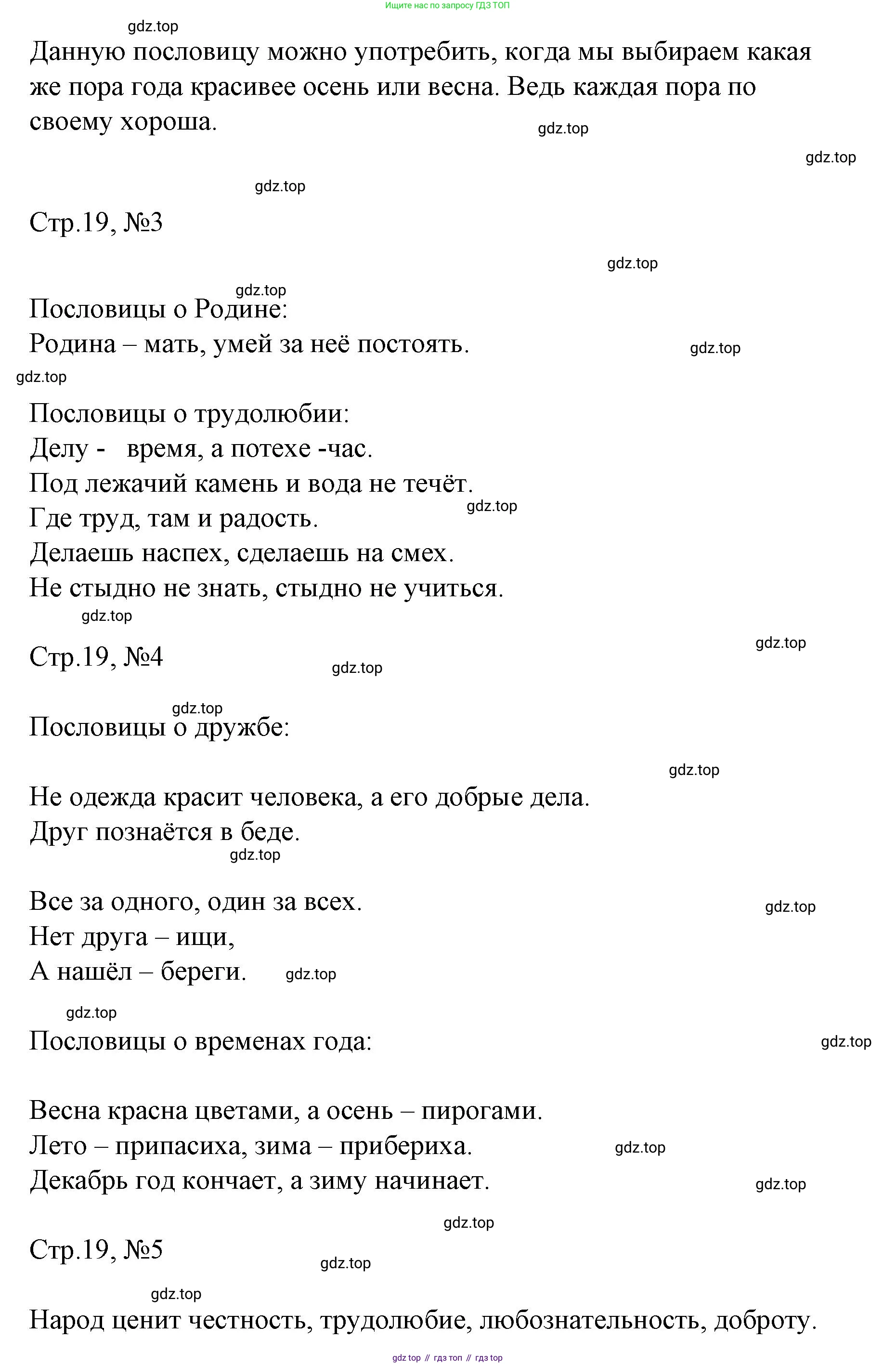 ГДЗ Литературное чтение, 2 класс Учебник, авторы: Климанова Людмила Федоровна, Горецкий Всеслав Гаврилович, Голованова Мария Владимировна, Виноградская Людмила Андреевна, Бойкина Марина Викторовна, издательство Просвещение, Москва, 2023, белого цвета, Часть 1, страница 19, Решение (продолжение 2)