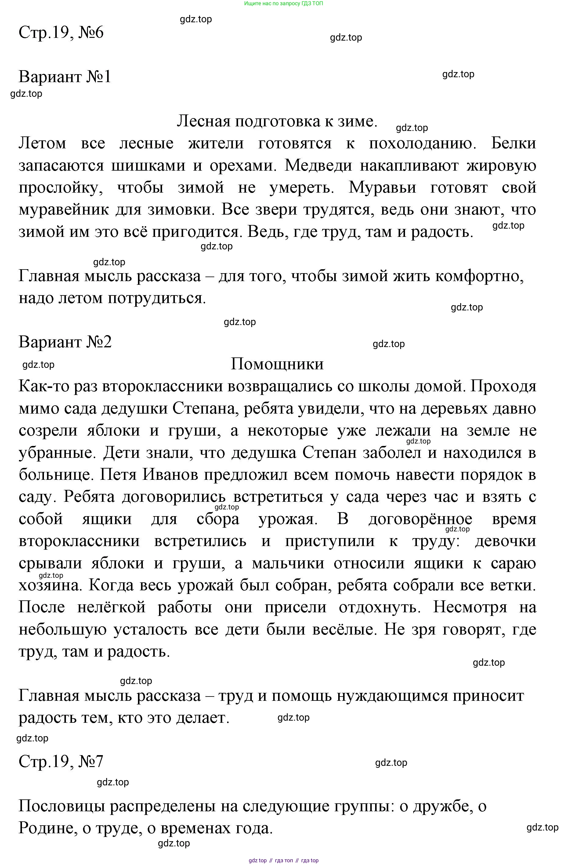 ГДЗ Литературное чтение, 2 класс Учебник, авторы: Климанова Людмила Федоровна, Горецкий Всеслав Гаврилович, Голованова Мария Владимировна, Виноградская Людмила Андреевна, Бойкина Марина Викторовна, издательство Просвещение, Москва, 2023, белого цвета, Часть 1, страница 19, Решение (продолжение 3)