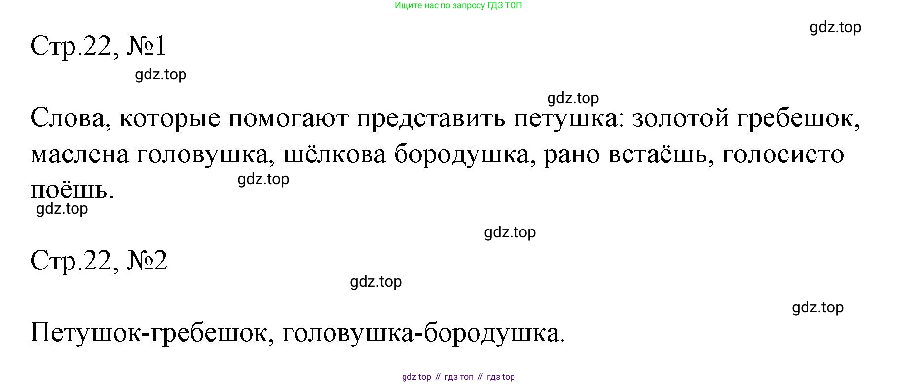 ГДЗ Литературное чтение, 2 класс Учебник, авторы: Климанова Людмила Федоровна, Горецкий Всеслав Гаврилович, Голованова Мария Владимировна, Виноградская Людмила Андреевна, Бойкина Марина Викторовна, издательство Просвещение, Москва, 2023, белого цвета, Часть 1, страница 22, Решение