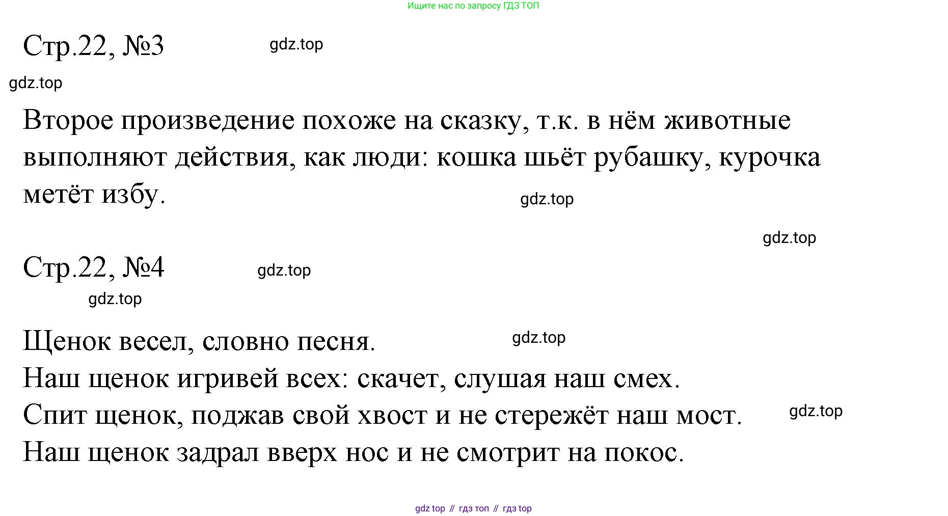 ГДЗ Литературное чтение, 2 класс Учебник, авторы: Климанова Людмила Федоровна, Горецкий Всеслав Гаврилович, Голованова Мария Владимировна, Виноградская Людмила Андреевна, Бойкина Марина Викторовна, издательство Просвещение, Москва, 2023, белого цвета, Часть 1, страница 22, Решение (продолжение 2)
