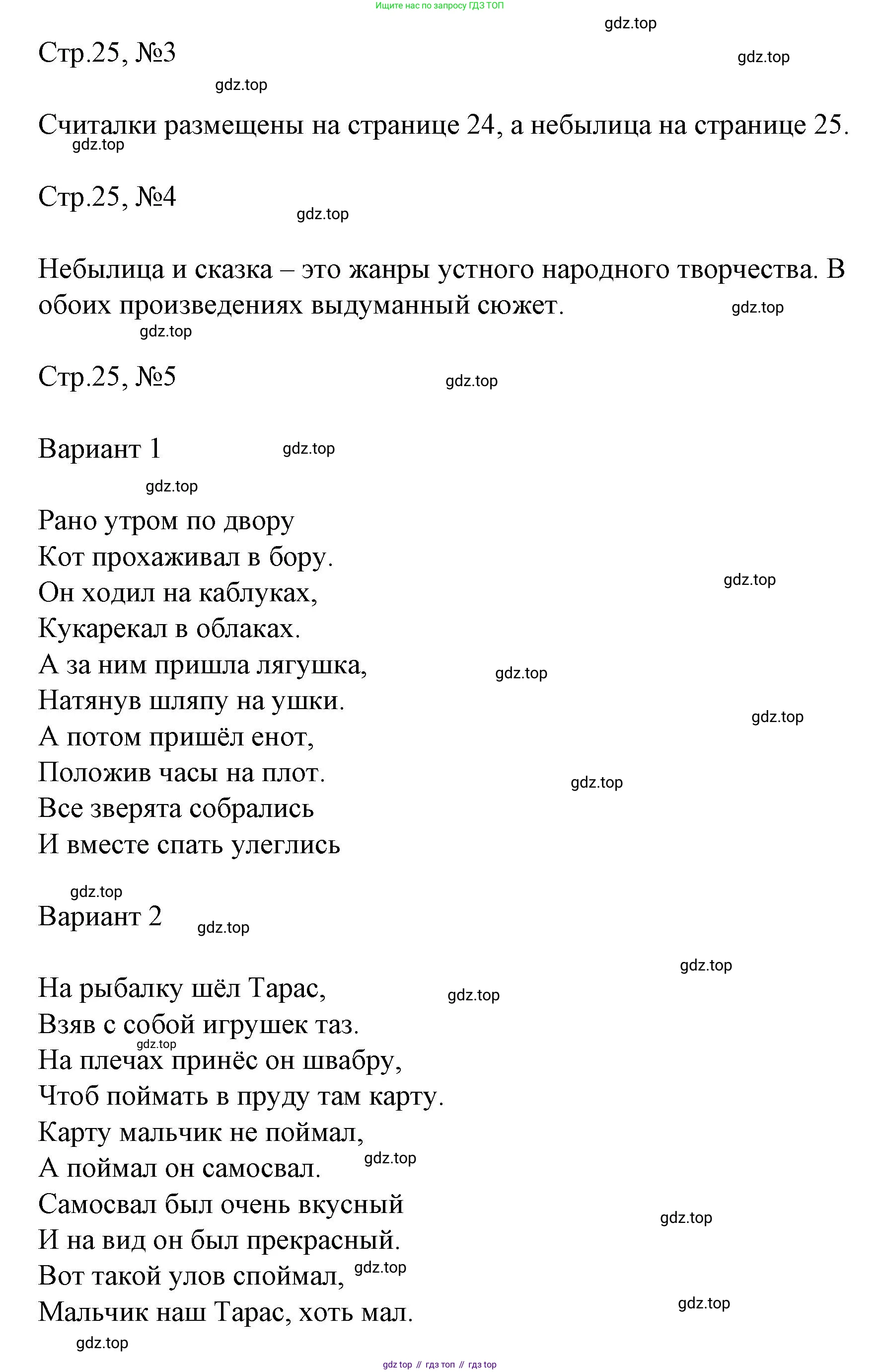 ГДЗ Литературное чтение, 2 класс Учебник, авторы: Климанова Людмила Федоровна, Горецкий Всеслав Гаврилович, Голованова Мария Владимировна, Виноградская Людмила Андреевна, Бойкина Марина Викторовна, издательство Просвещение, Москва, 2023, белого цвета, Часть 1, страница 25, Решение (продолжение 2)