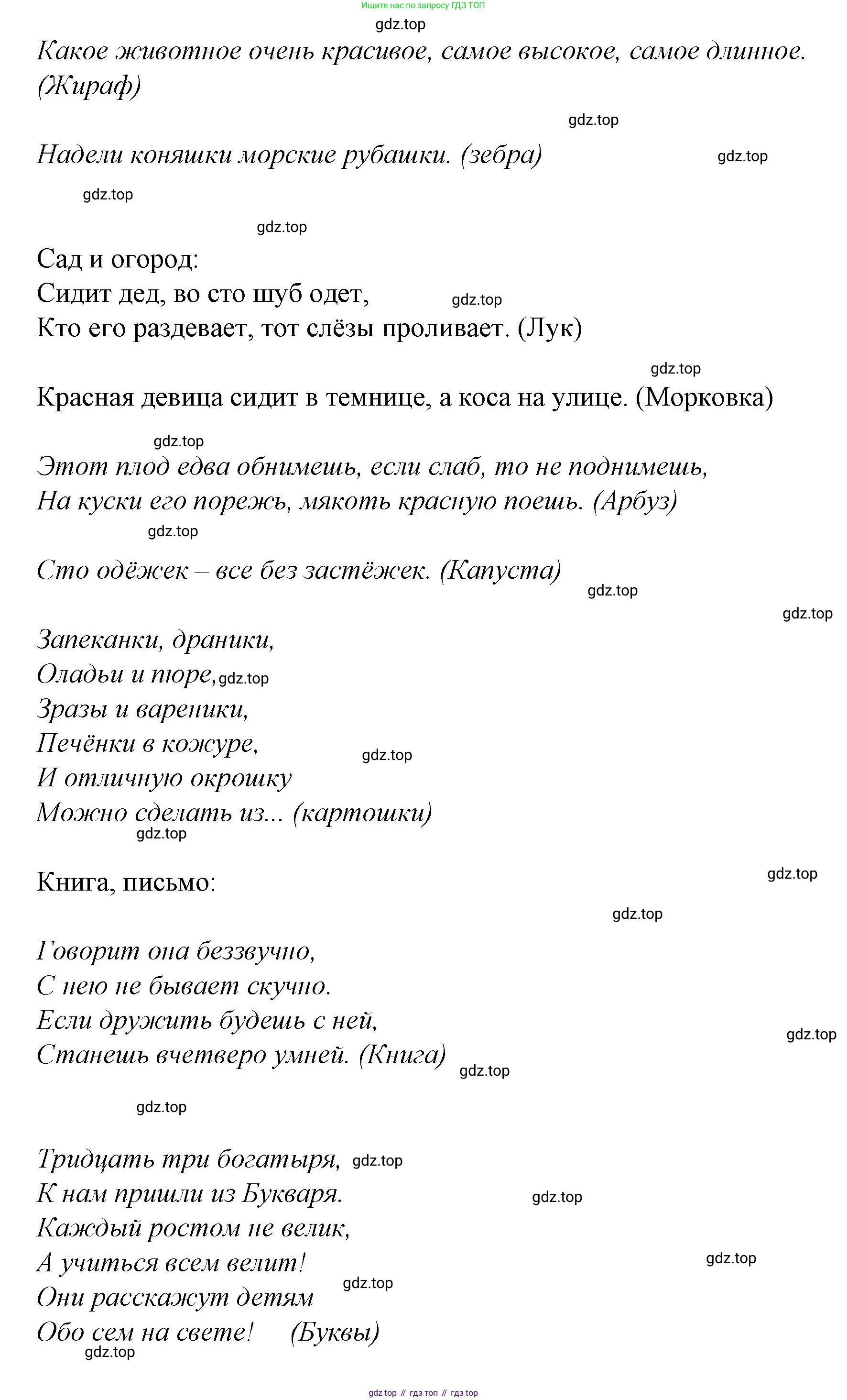 ГДЗ Литературное чтение, 2 класс Учебник, авторы: Климанова Людмила Федоровна, Горецкий Всеслав Гаврилович, Голованова Мария Владимировна, Виноградская Людмила Андреевна, Бойкина Марина Викторовна, издательство Просвещение, Москва, 2023, белого цвета, Часть 1, страница 27, Решение (продолжение 2)