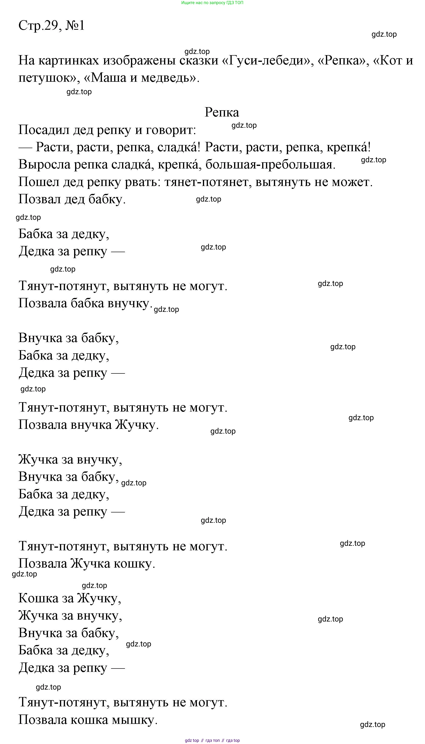 ГДЗ Литературное чтение, 2 класс Учебник, авторы: Климанова Людмила Федоровна, Горецкий Всеслав Гаврилович, Голованова Мария Владимировна, Виноградская Людмила Андреевна, Бойкина Марина Викторовна, издательство Просвещение, Москва, 2023, белого цвета, Часть 1, страница 29, Решение