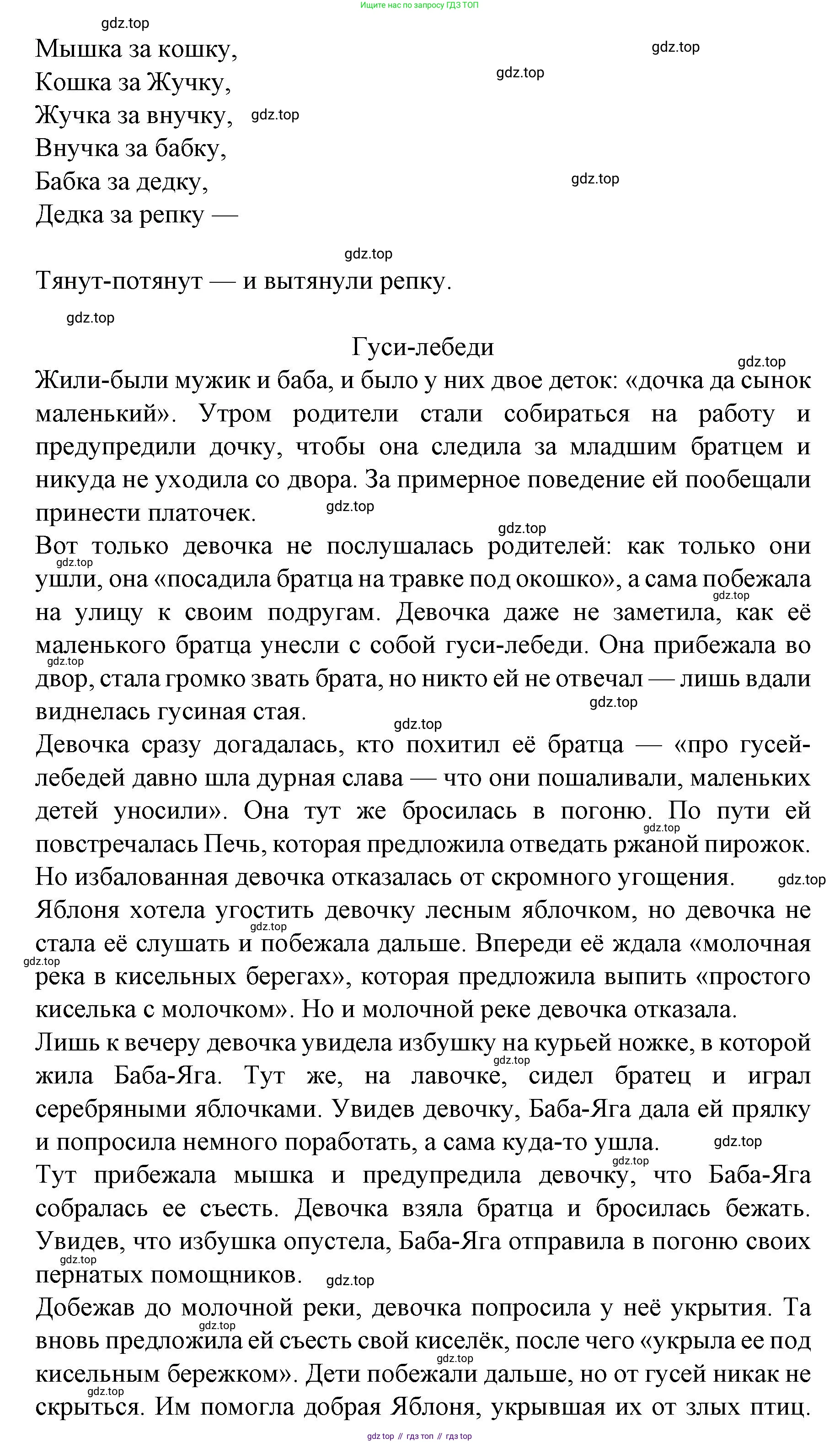 ГДЗ Литературное чтение, 2 класс Учебник, авторы: Климанова Людмила Федоровна, Горецкий Всеслав Гаврилович, Голованова Мария Владимировна, Виноградская Людмила Андреевна, Бойкина Марина Викторовна, издательство Просвещение, Москва, 2023, белого цвета, Часть 1, страница 29, Решение (продолжение 2)