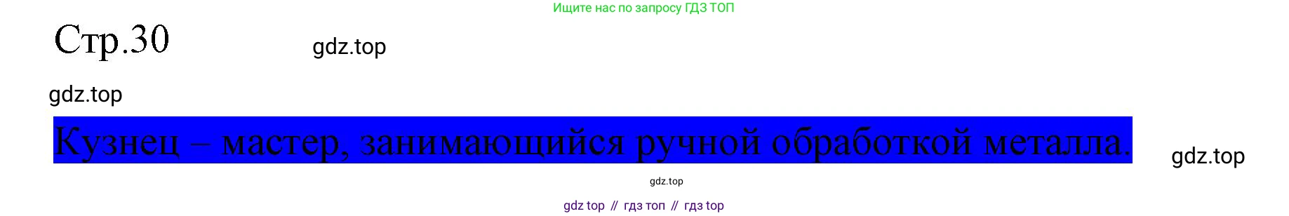 ГДЗ Литературное чтение, 2 класс Учебник, авторы: Климанова Людмила Федоровна, Горецкий Всеслав Гаврилович, Голованова Мария Владимировна, Виноградская Людмила Андреевна, Бойкина Марина Викторовна, издательство Просвещение, Москва, 2023, белого цвета, Часть 1, страница 30, Решение