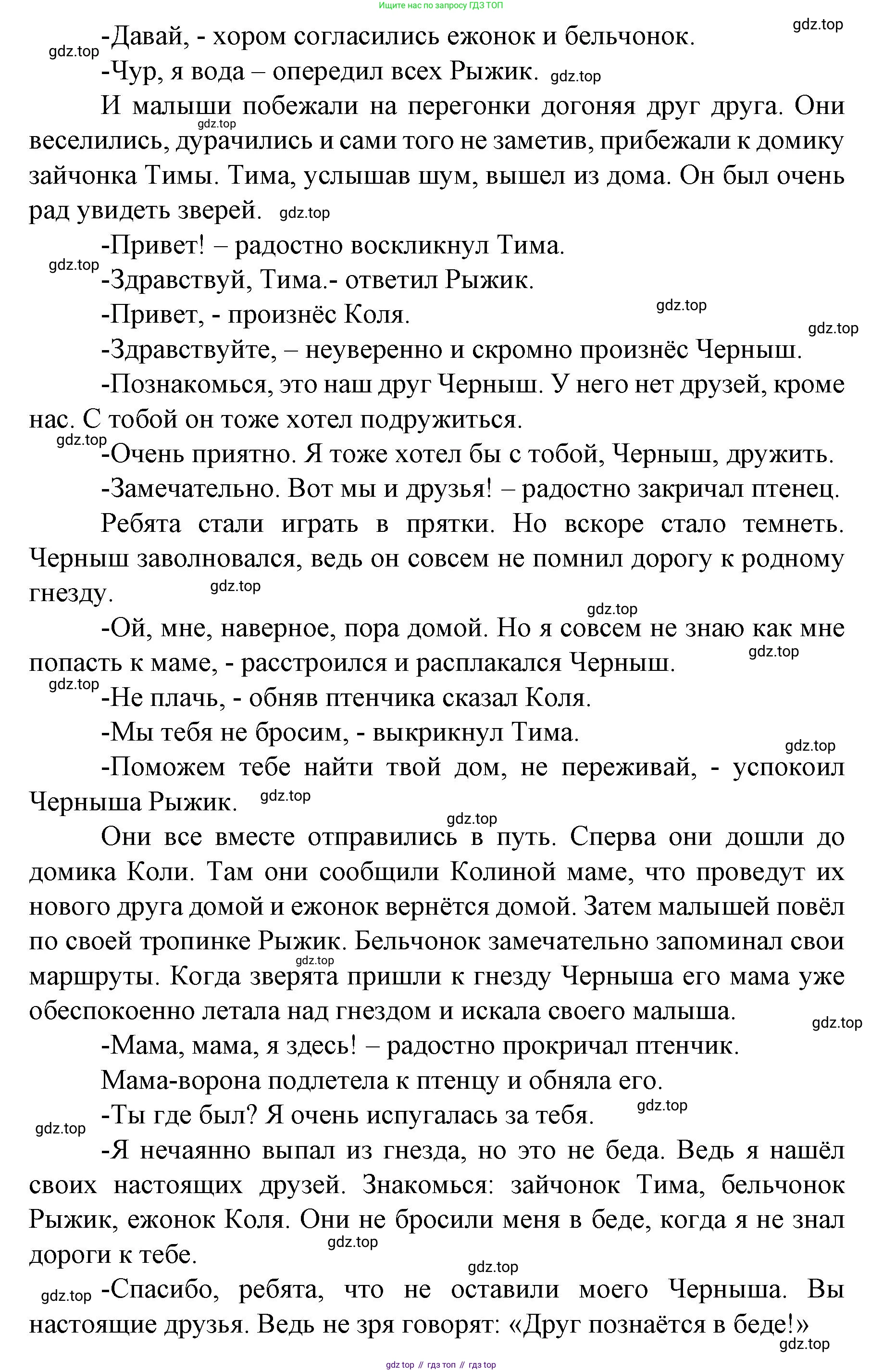 ГДЗ Литературное чтение, 2 класс Учебник, авторы: Климанова Людмила Федоровна, Горецкий Всеслав Гаврилович, Голованова Мария Владимировна, Виноградская Людмила Андреевна, Бойкина Марина Викторовна, издательство Просвещение, Москва, 2023, белого цвета, Часть 1, страница 31, Решение (продолжение 3)