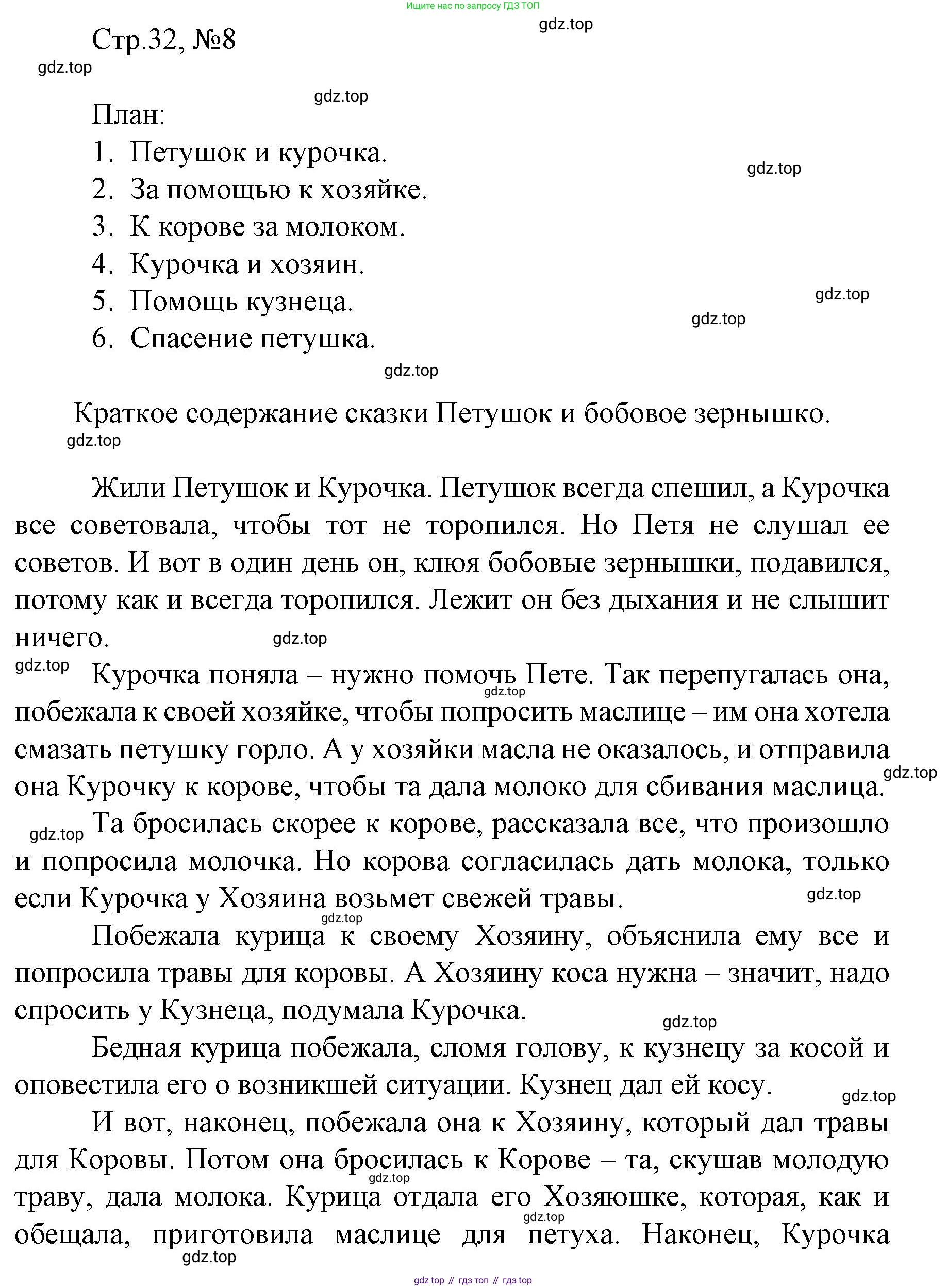 ГДЗ Литературное чтение, 2 класс Учебник, авторы: Климанова Людмила Федоровна, Горецкий Всеслав Гаврилович, Голованова Мария Владимировна, Виноградская Людмила Андреевна, Бойкина Марина Викторовна, издательство Просвещение, Москва, 2023, белого цвета, Часть 1, страница 32, Решение