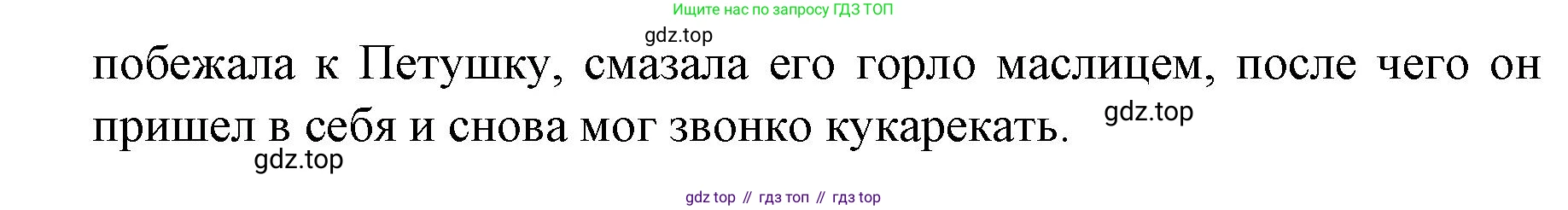 ГДЗ Литературное чтение, 2 класс Учебник, авторы: Климанова Людмила Федоровна, Горецкий Всеслав Гаврилович, Голованова Мария Владимировна, Виноградская Людмила Андреевна, Бойкина Марина Викторовна, издательство Просвещение, Москва, 2023, белого цвета, Часть 1, страница 32, Решение (продолжение 2)