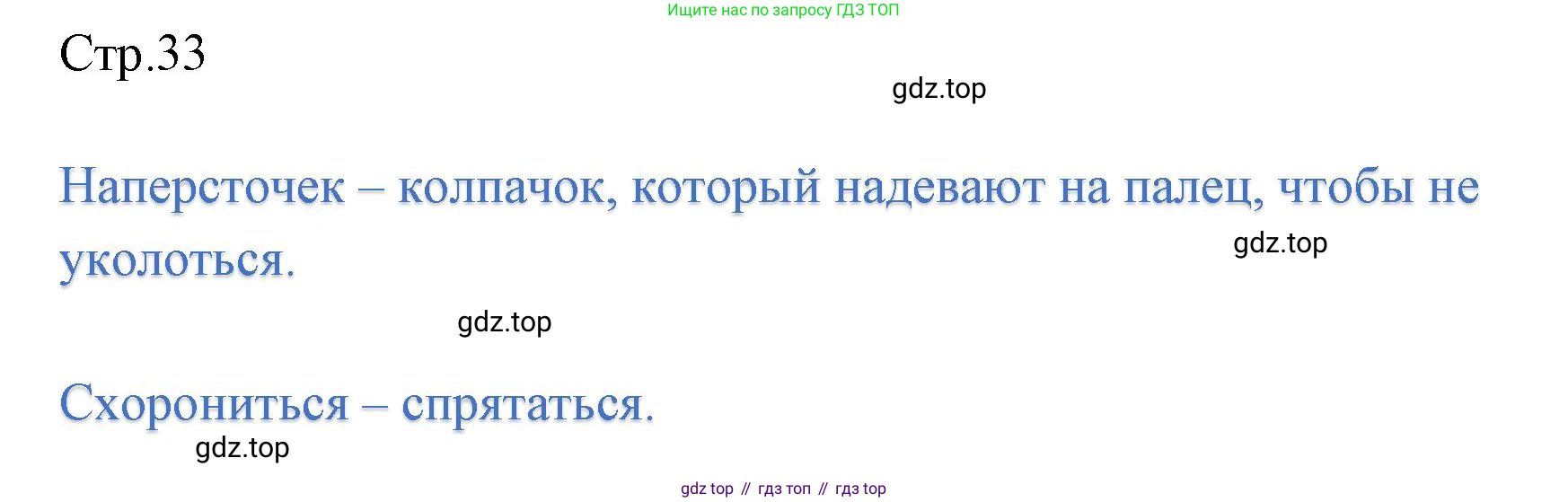 ГДЗ Литературное чтение, 2 класс Учебник, авторы: Климанова Людмила Федоровна, Горецкий Всеслав Гаврилович, Голованова Мария Владимировна, Виноградская Людмила Андреевна, Бойкина Марина Викторовна, издательство Просвещение, Москва, 2023, белого цвета, Часть 1, страница 33, Решение