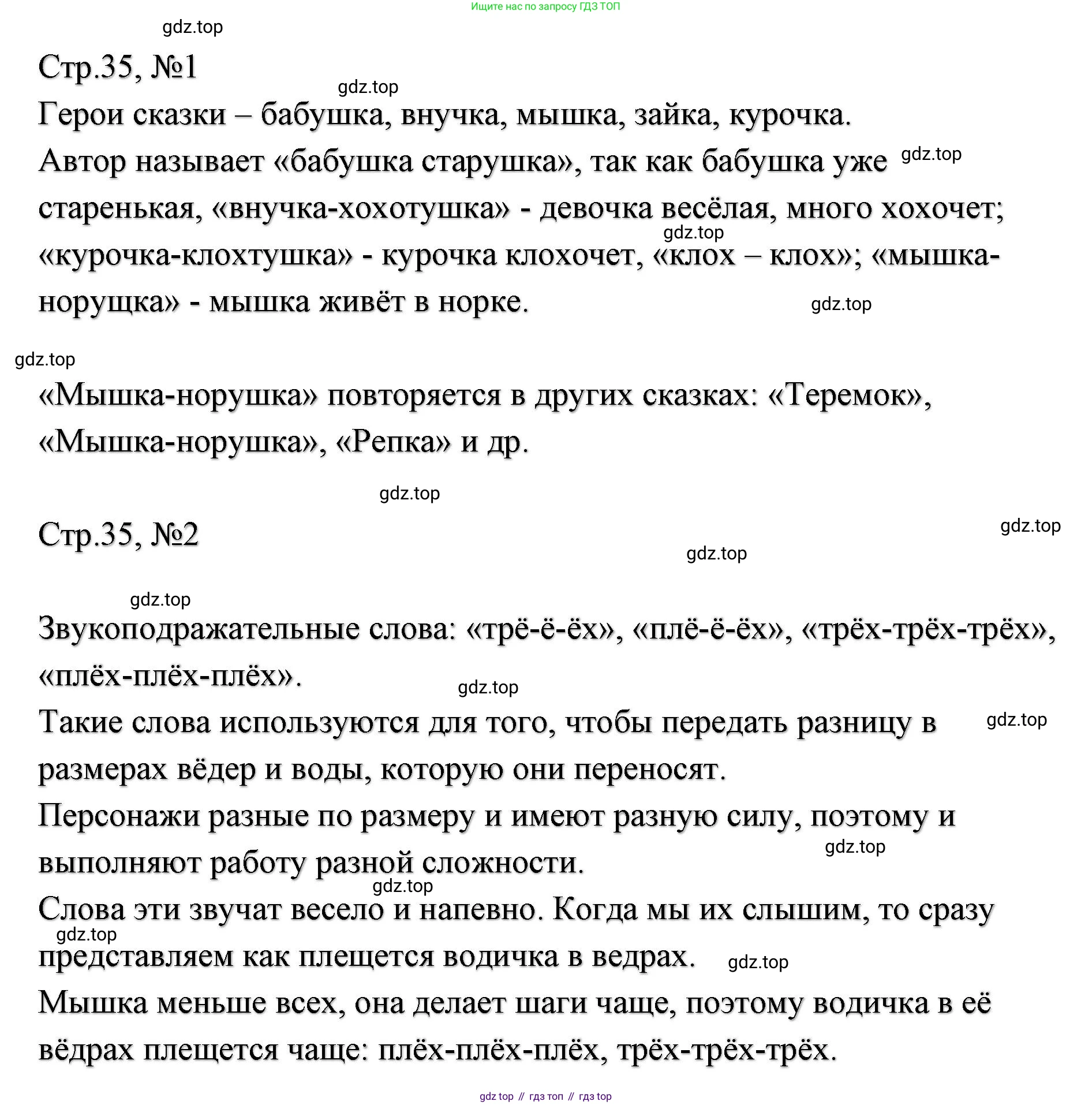 ГДЗ Литературное чтение, 2 класс Учебник, авторы: Климанова Людмила Федоровна, Горецкий Всеслав Гаврилович, Голованова Мария Владимировна, Виноградская Людмила Андреевна, Бойкина Марина Викторовна, издательство Просвещение, Москва, 2023, белого цвета, Часть 1, страница 35, Решение