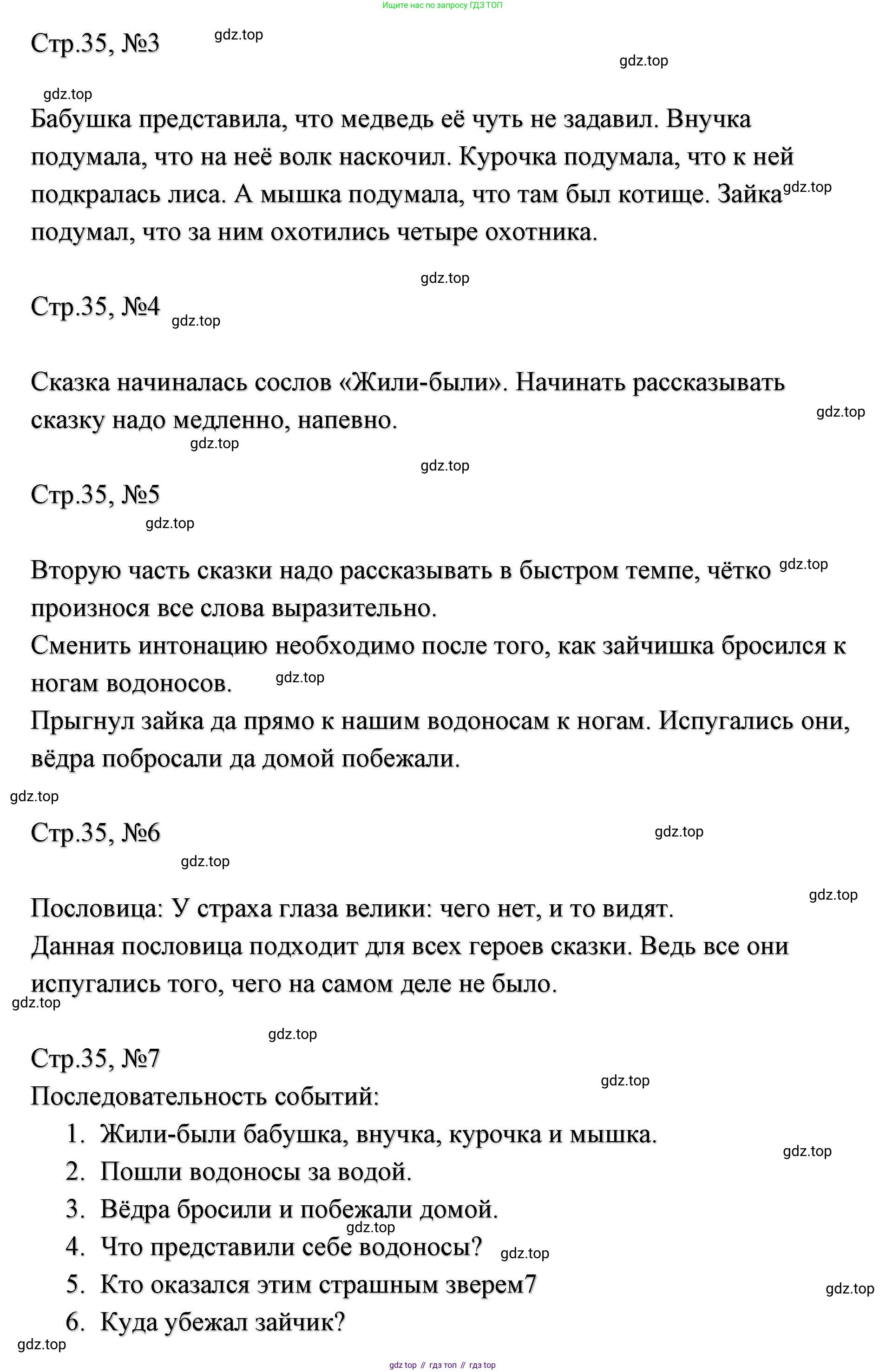 ГДЗ Литературное чтение, 2 класс Учебник, авторы: Климанова Людмила Федоровна, Горецкий Всеслав Гаврилович, Голованова Мария Владимировна, Виноградская Людмила Андреевна, Бойкина Марина Викторовна, издательство Просвещение, Москва, 2023, белого цвета, Часть 1, страница 35, Решение (продолжение 2)