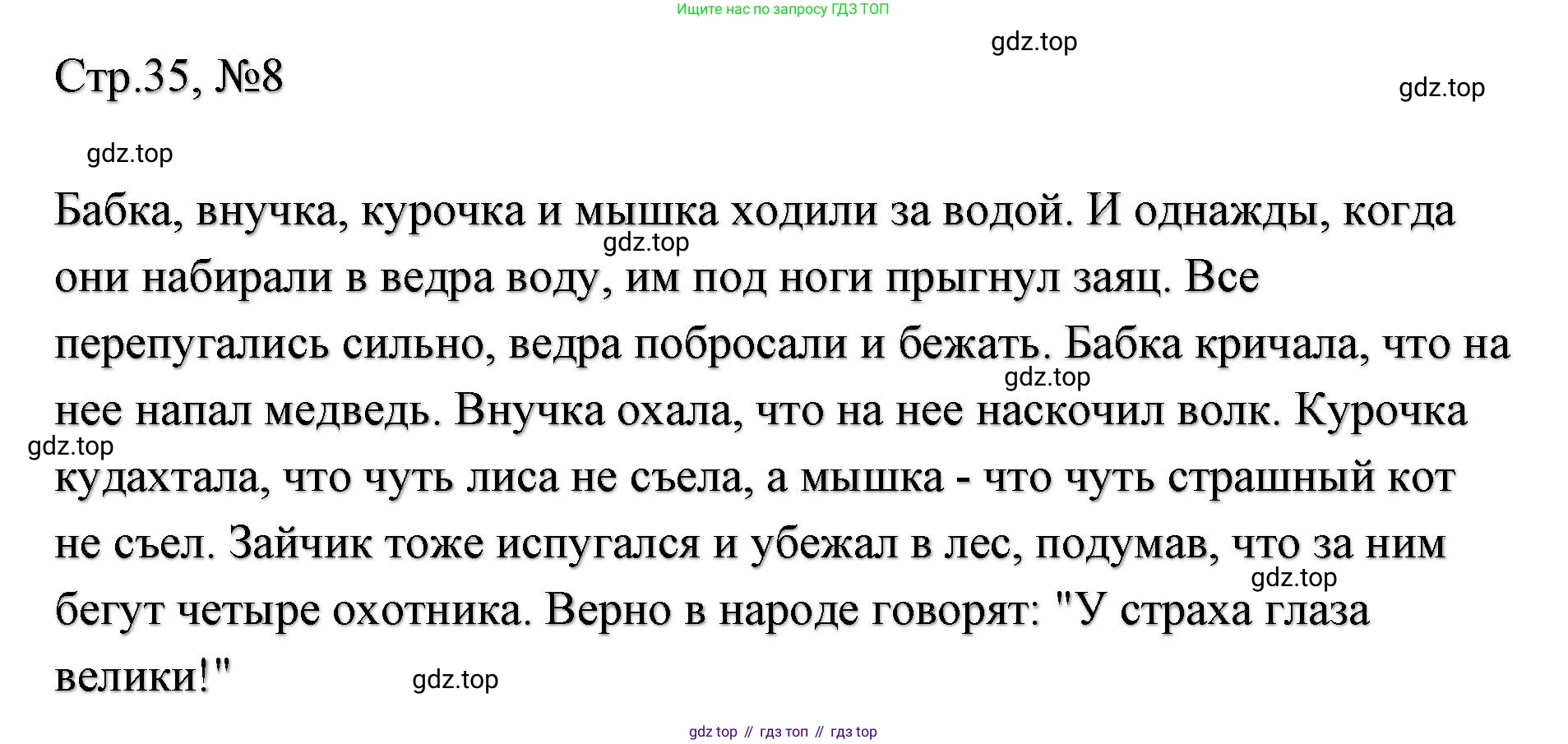 ГДЗ Литературное чтение, 2 класс Учебник, авторы: Климанова Людмила Федоровна, Горецкий Всеслав Гаврилович, Голованова Мария Владимировна, Виноградская Людмила Андреевна, Бойкина Марина Викторовна, издательство Просвещение, Москва, 2023, белого цвета, Часть 1, страница 35, Решение (продолжение 3)