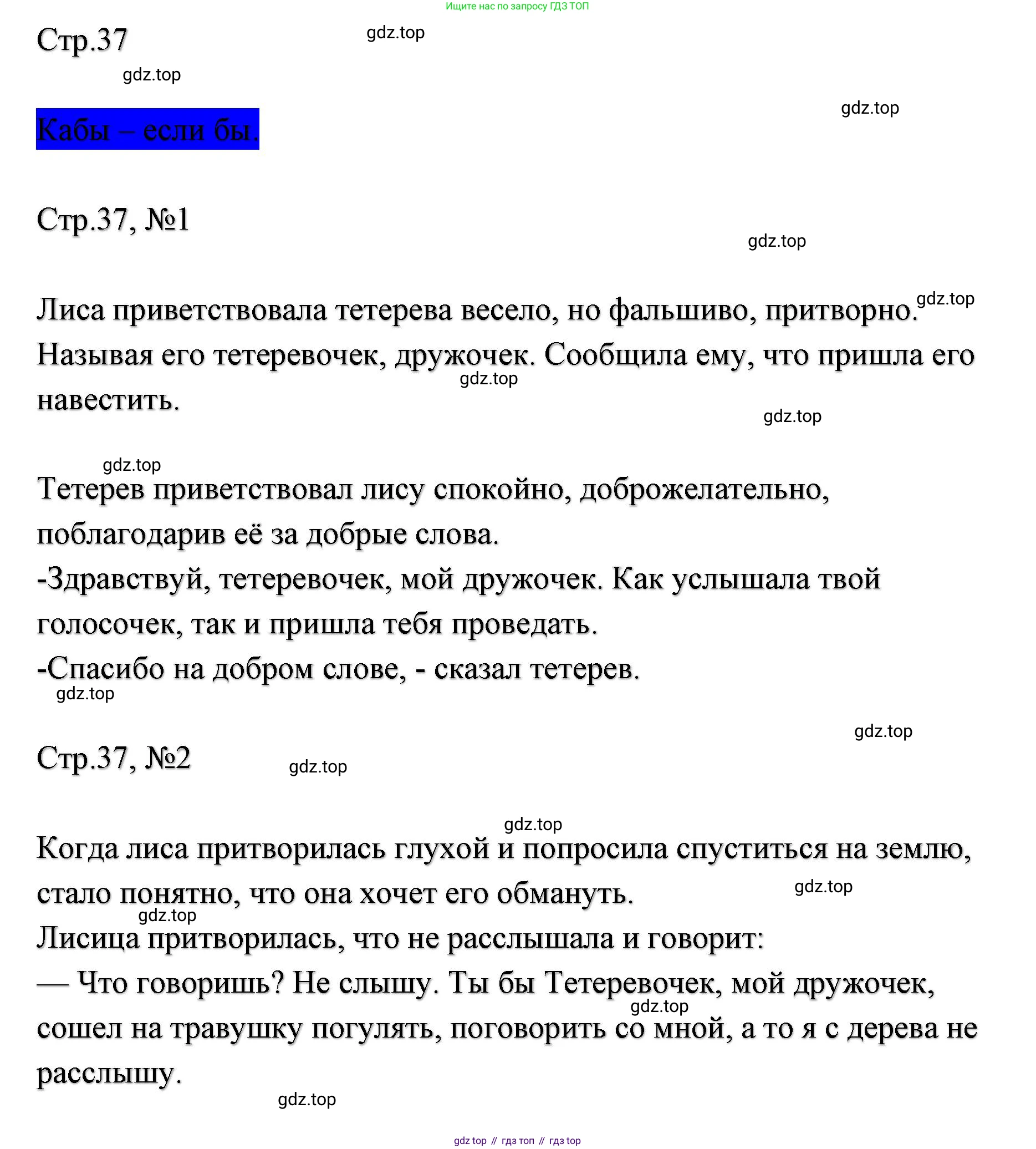ГДЗ Литературное чтение, 2 класс Учебник, авторы: Климанова Людмила Федоровна, Горецкий Всеслав Гаврилович, Голованова Мария Владимировна, Виноградская Людмила Андреевна, Бойкина Марина Викторовна, издательство Просвещение, Москва, 2023, белого цвета, Часть 1, страница 37, Решение