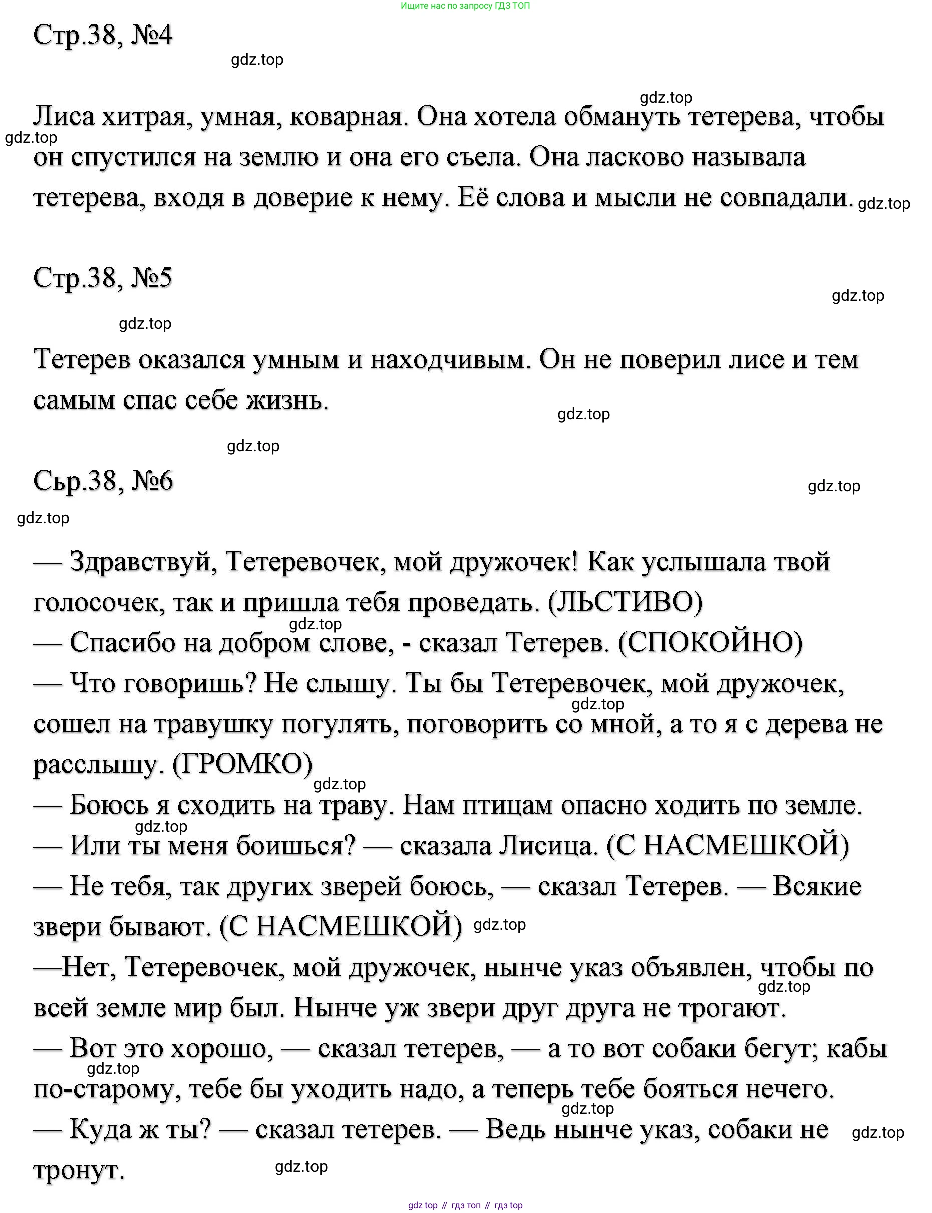 ГДЗ Литературное чтение, 2 класс Учебник, авторы: Климанова Людмила Федоровна, Горецкий Всеслав Гаврилович, Голованова Мария Владимировна, Виноградская Людмила Андреевна, Бойкина Марина Викторовна, издательство Просвещение, Москва, 2023, белого цвета, Часть 1, страница 38, Решение