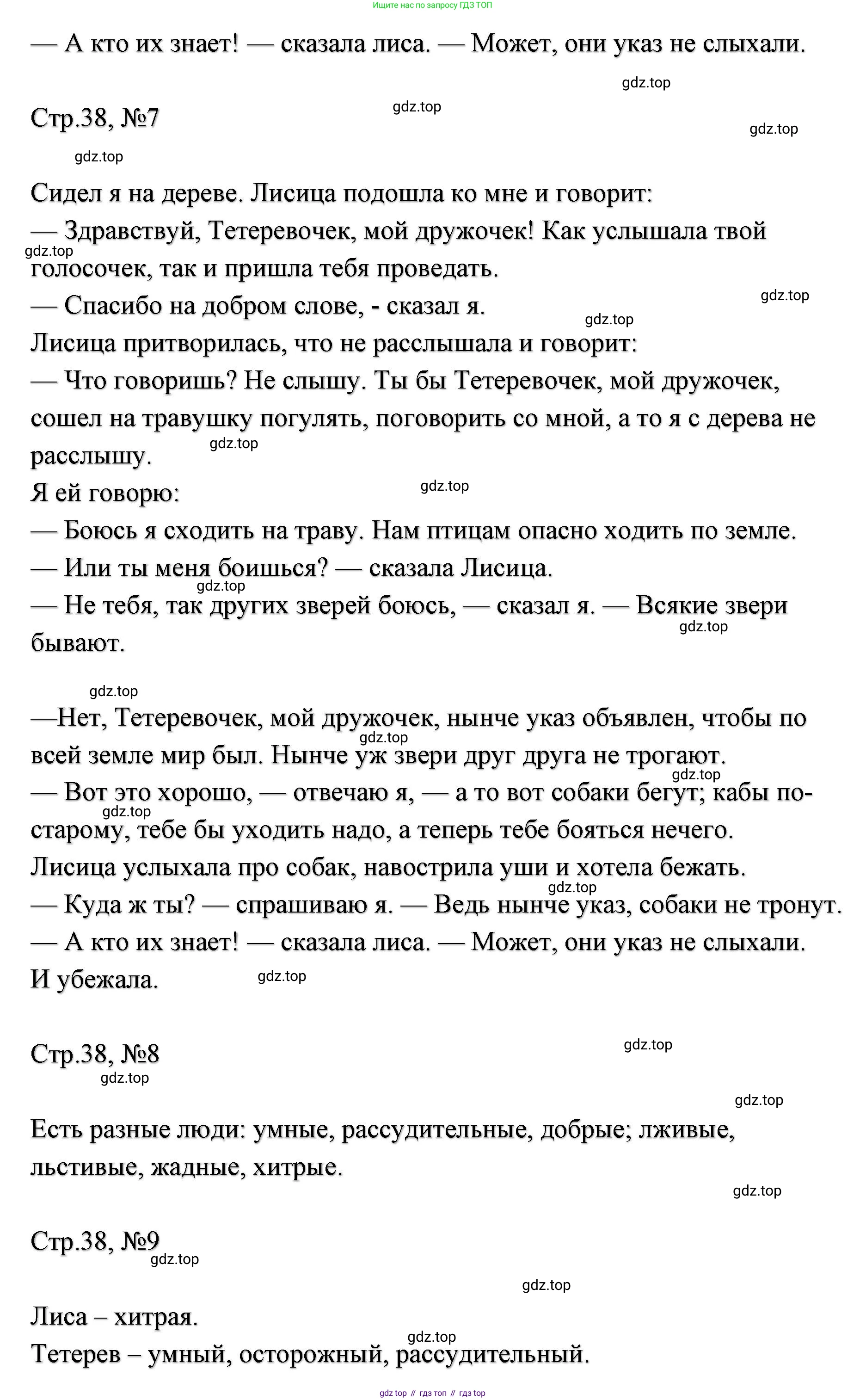 ГДЗ Литературное чтение, 2 класс Учебник, авторы: Климанова Людмила Федоровна, Горецкий Всеслав Гаврилович, Голованова Мария Владимировна, Виноградская Людмила Андреевна, Бойкина Марина Викторовна, издательство Просвещение, Москва, 2023, белого цвета, Часть 1, страница 38, Решение (продолжение 2)