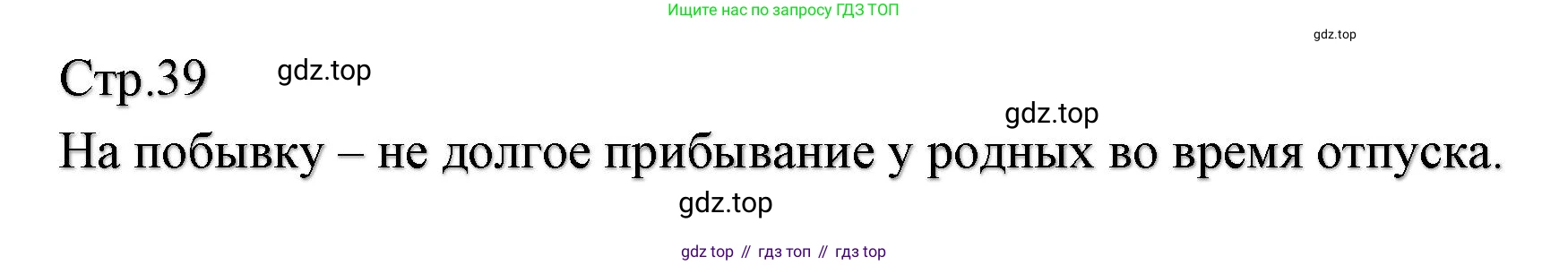 ГДЗ Литературное чтение, 2 класс Учебник, авторы: Климанова Людмила Федоровна, Горецкий Всеслав Гаврилович, Голованова Мария Владимировна, Виноградская Людмила Андреевна, Бойкина Марина Викторовна, издательство Просвещение, Москва, 2023, белого цвета, Часть 1, страница 39, Решение