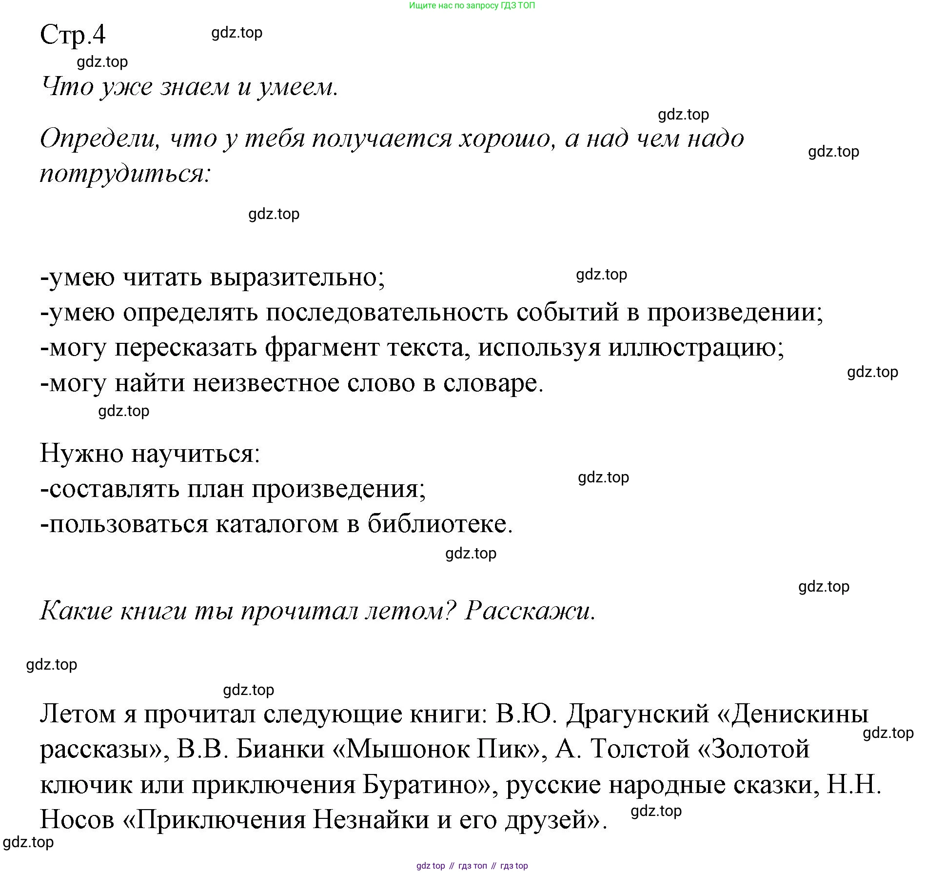 ГДЗ Литературное чтение, 2 класс Учебник, авторы: Климанова Людмила Федоровна, Горецкий Всеслав Гаврилович, Голованова Мария Владимировна, Виноградская Людмила Андреевна, Бойкина Марина Викторовна, издательство Просвещение, Москва, 2023, белого цвета, Часть 1, страница 4, Решение
