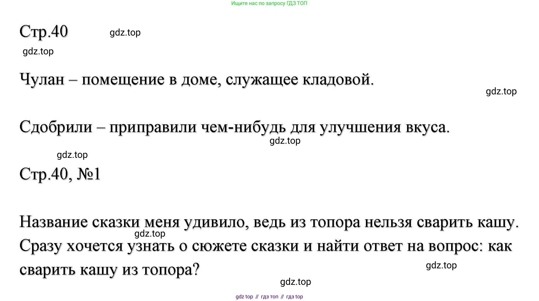 ГДЗ Литературное чтение, 2 класс Учебник, авторы: Климанова Людмила Федоровна, Горецкий Всеслав Гаврилович, Голованова Мария Владимировна, Виноградская Людмила Андреевна, Бойкина Марина Викторовна, издательство Просвещение, Москва, 2023, белого цвета, Часть 1, страница 40, Решение