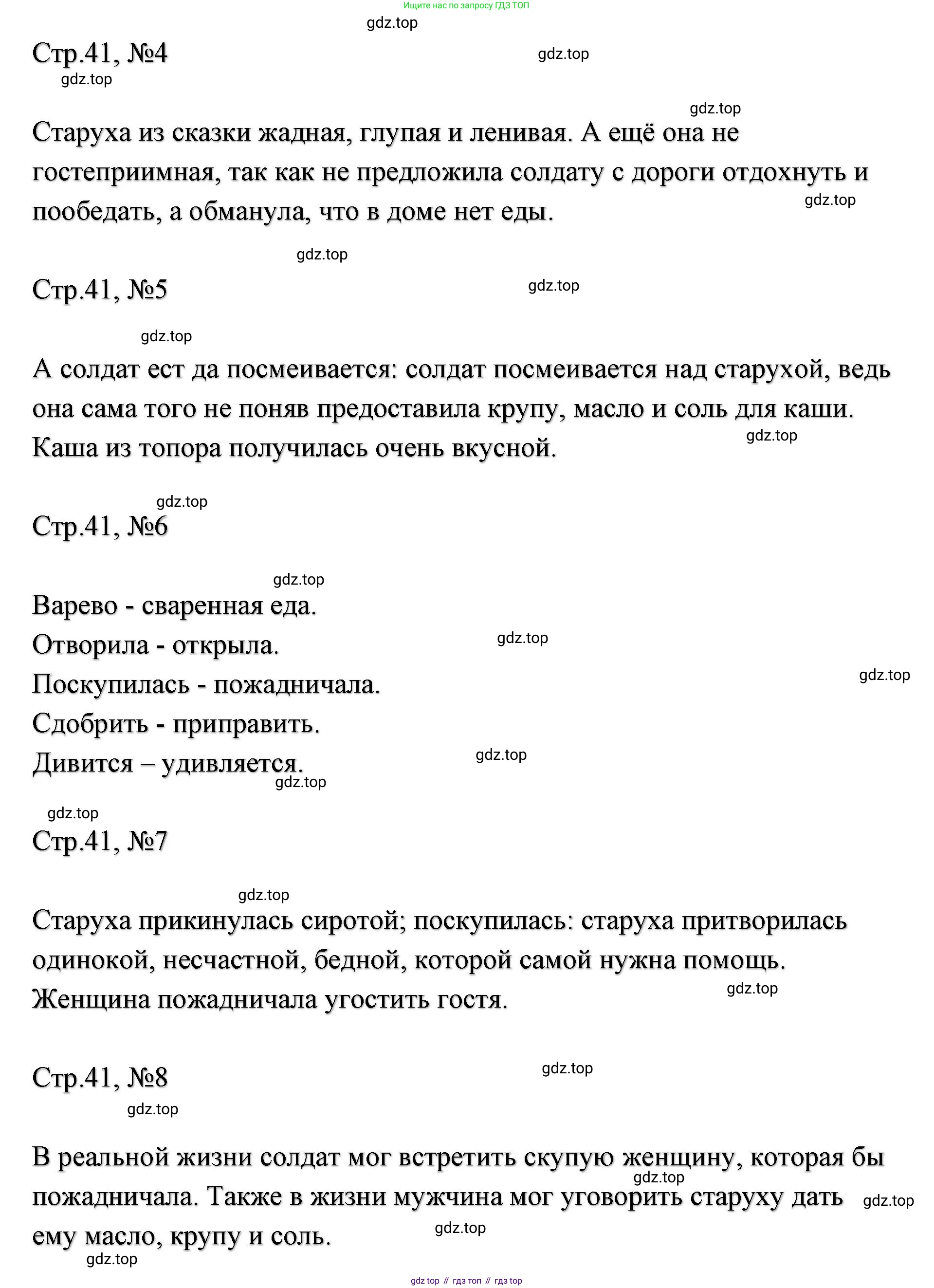 ГДЗ Литературное чтение, 2 класс Учебник, авторы: Климанова Людмила Федоровна, Горецкий Всеслав Гаврилович, Голованова Мария Владимировна, Виноградская Людмила Андреевна, Бойкина Марина Викторовна, издательство Просвещение, Москва, 2023, белого цвета, Часть 1, страница 41, Решение (продолжение 2)