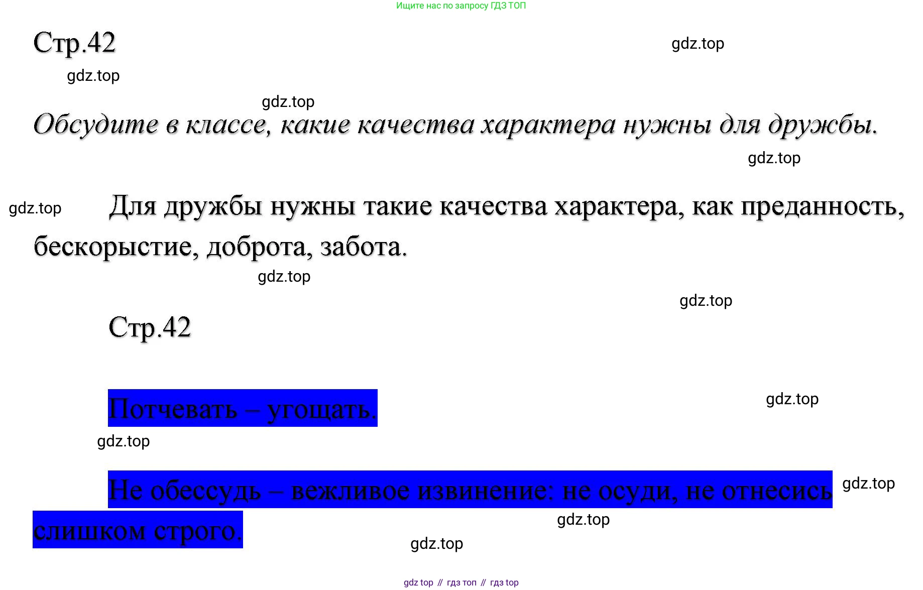 ГДЗ Литературное чтение, 2 класс Учебник, авторы: Климанова Людмила Федоровна, Горецкий Всеслав Гаврилович, Голованова Мария Владимировна, Виноградская Людмила Андреевна, Бойкина Марина Викторовна, издательство Просвещение, Москва, 2023, белого цвета, Часть 1, страница 42, Решение
