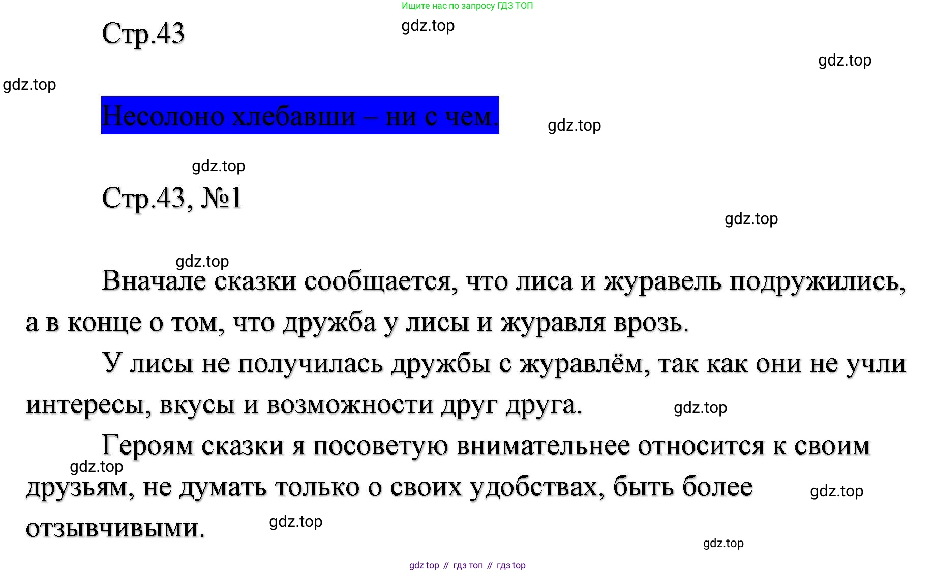 ГДЗ Литературное чтение, 2 класс Учебник, авторы: Климанова Людмила Федоровна, Горецкий Всеслав Гаврилович, Голованова Мария Владимировна, Виноградская Людмила Андреевна, Бойкина Марина Викторовна, издательство Просвещение, Москва, 2023, белого цвета, Часть 1, страница 43, Решение