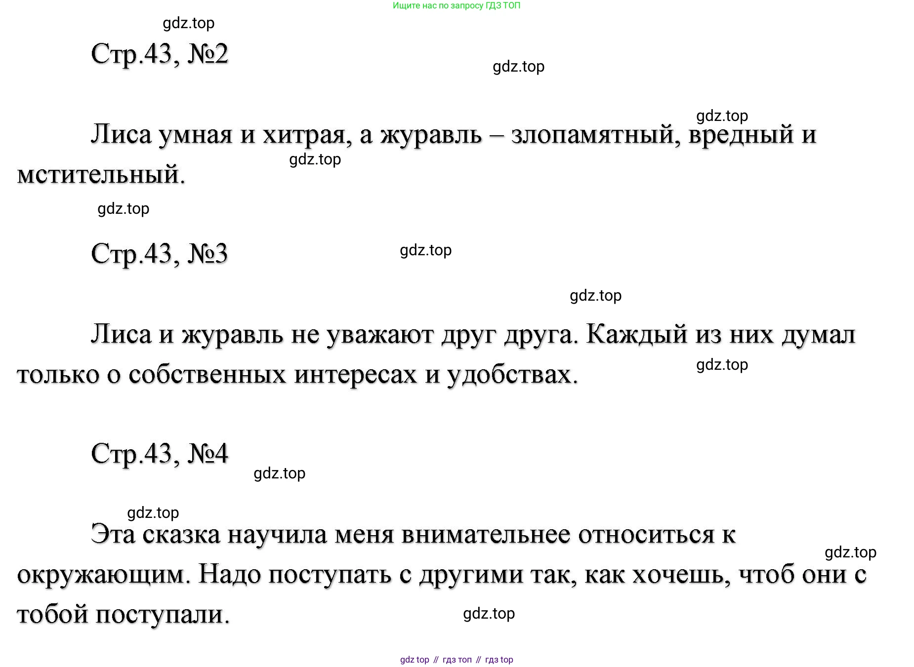 ГДЗ Литературное чтение, 2 класс Учебник, авторы: Климанова Людмила Федоровна, Горецкий Всеслав Гаврилович, Голованова Мария Владимировна, Виноградская Людмила Андреевна, Бойкина Марина Викторовна, издательство Просвещение, Москва, 2023, белого цвета, Часть 1, страница 43, Решение (продолжение 2)
