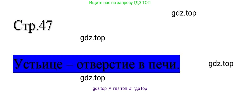 ГДЗ Литературное чтение, 2 класс Учебник, авторы: Климанова Людмила Федоровна, Горецкий Всеслав Гаврилович, Голованова Мария Владимировна, Виноградская Людмила Андреевна, Бойкина Марина Викторовна, издательство Просвещение, Москва, 2023, белого цвета, Часть 1, страница 47, Решение