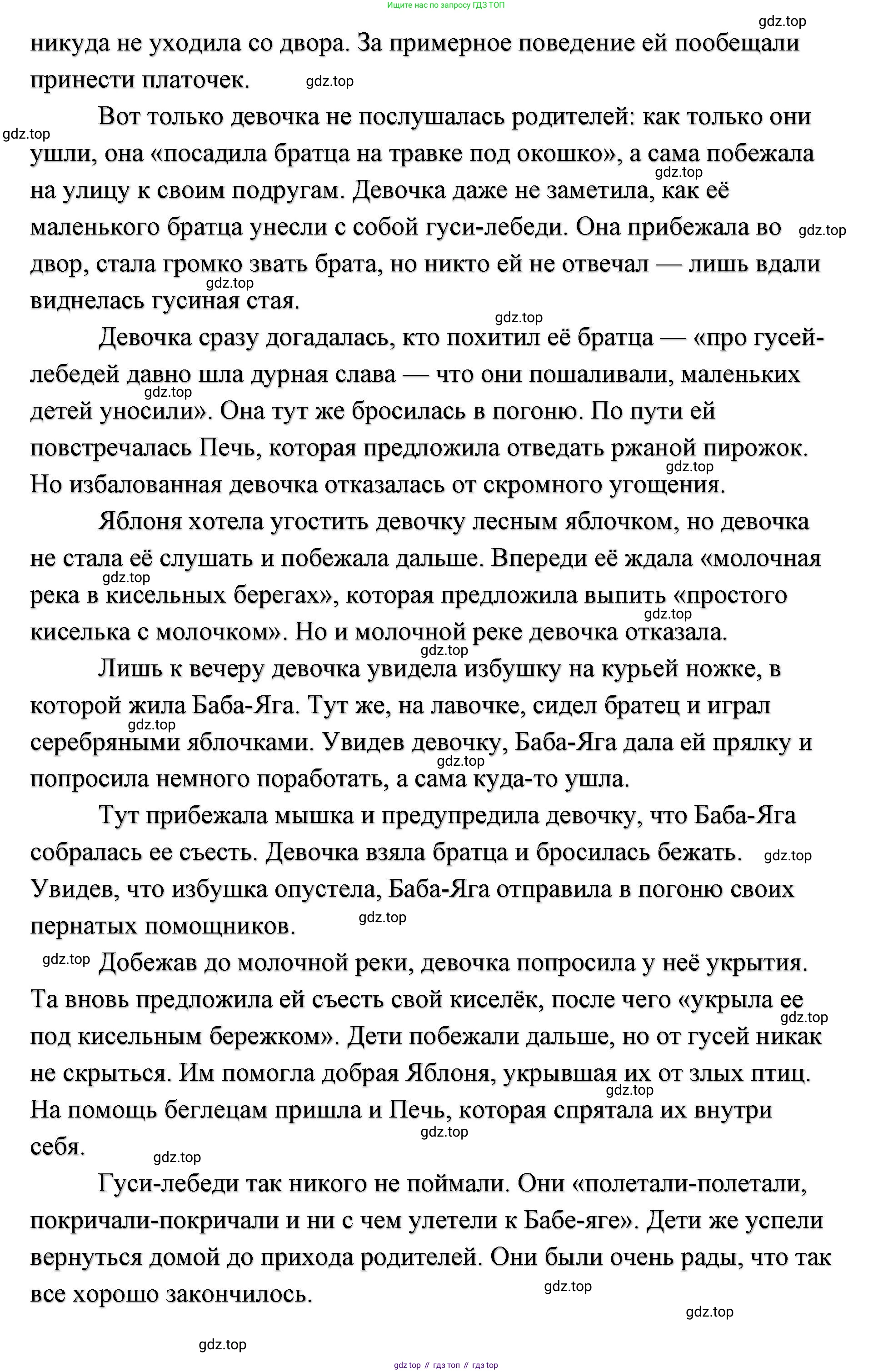 ГДЗ Литературное чтение, 2 класс Учебник, авторы: Климанова Людмила Федоровна, Горецкий Всеслав Гаврилович, Голованова Мария Владимировна, Виноградская Людмила Андреевна, Бойкина Марина Викторовна, издательство Просвещение, Москва, 2023, белого цвета, Часть 1, страница 47, Решение (продолжение 3)