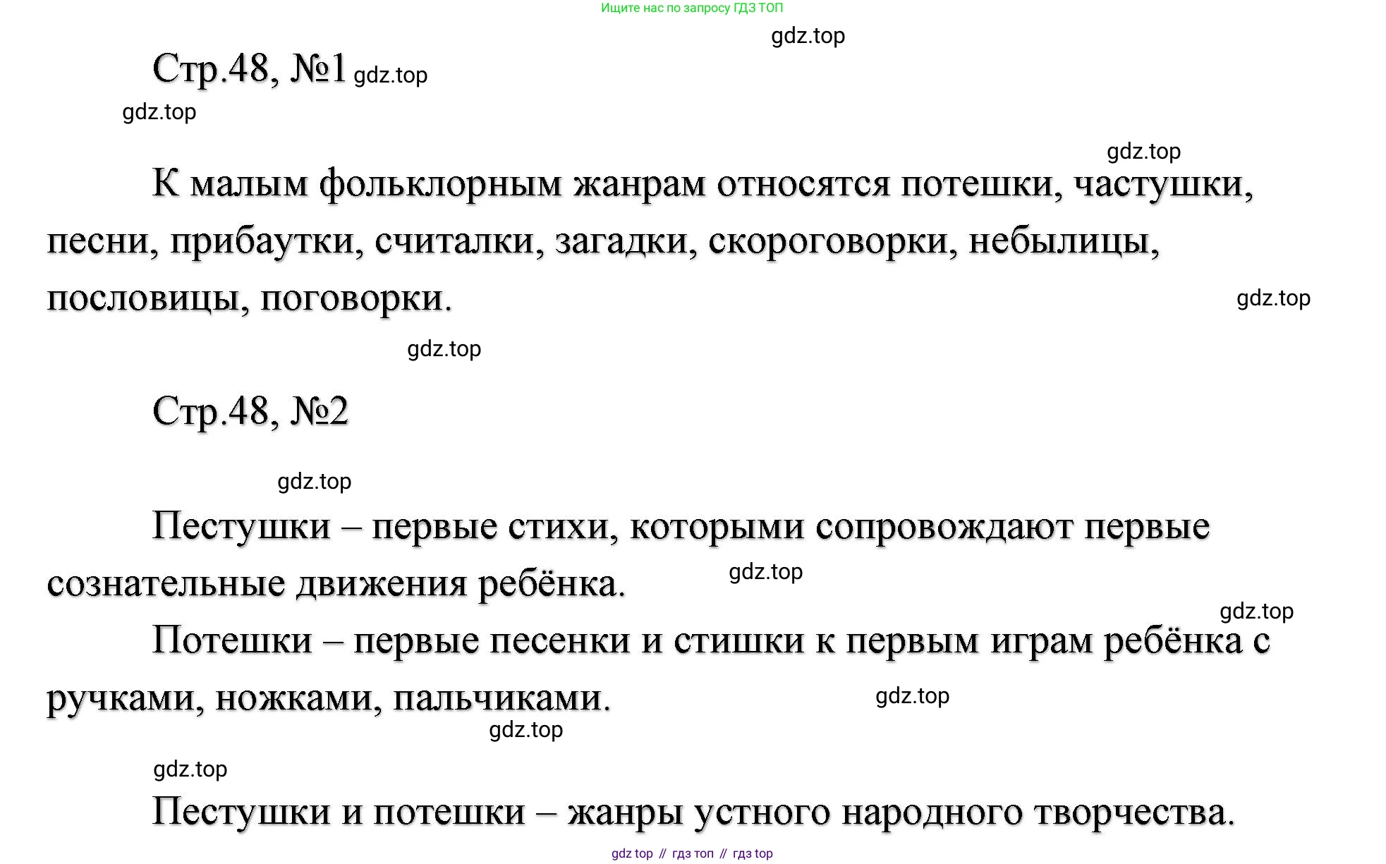 ГДЗ Литературное чтение, 2 класс Учебник, авторы: Климанова Людмила Федоровна, Горецкий Всеслав Гаврилович, Голованова Мария Владимировна, Виноградская Людмила Андреевна, Бойкина Марина Викторовна, издательство Просвещение, Москва, 2023, белого цвета, Часть 1, страница 48, Решение