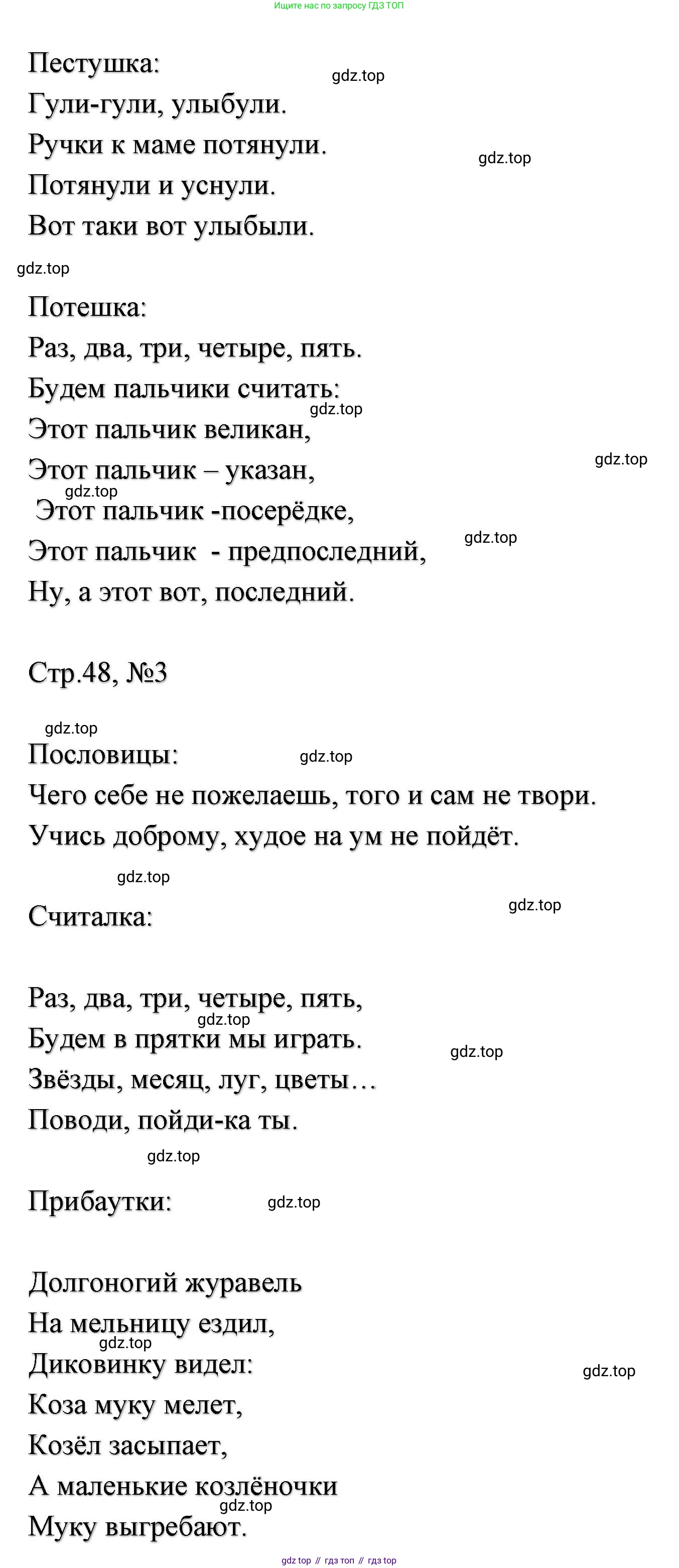 ГДЗ Литературное чтение, 2 класс Учебник, авторы: Климанова Людмила Федоровна, Горецкий Всеслав Гаврилович, Голованова Мария Владимировна, Виноградская Людмила Андреевна, Бойкина Марина Викторовна, издательство Просвещение, Москва, 2023, белого цвета, Часть 1, страница 48, Решение (продолжение 2)