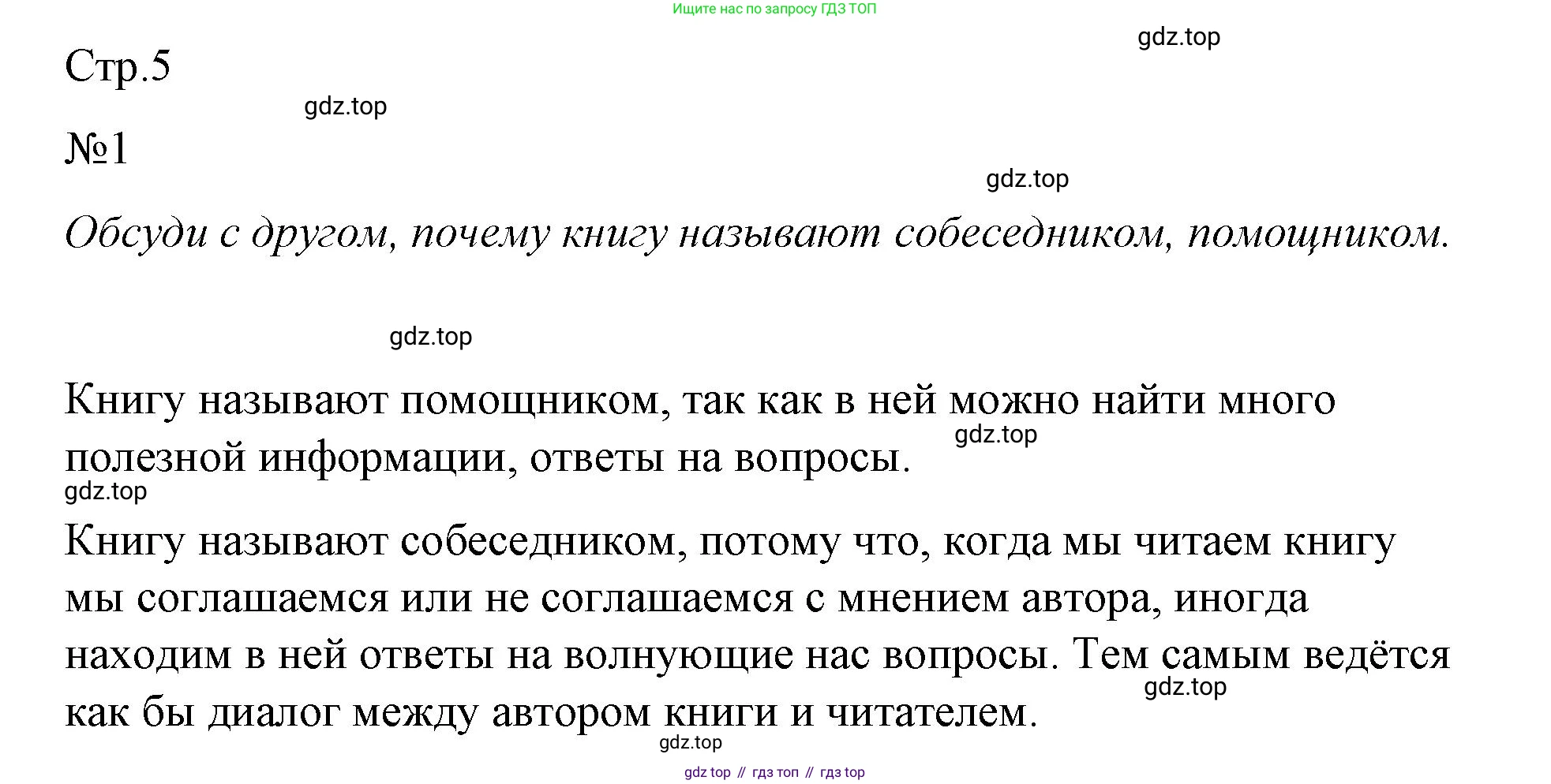 ГДЗ Литературное чтение, 2 класс Учебник, авторы: Климанова Людмила Федоровна, Горецкий Всеслав Гаврилович, Голованова Мария Владимировна, Виноградская Людмила Андреевна, Бойкина Марина Викторовна, издательство Просвещение, Москва, 2023, белого цвета, Часть 1, страница 5, Решение