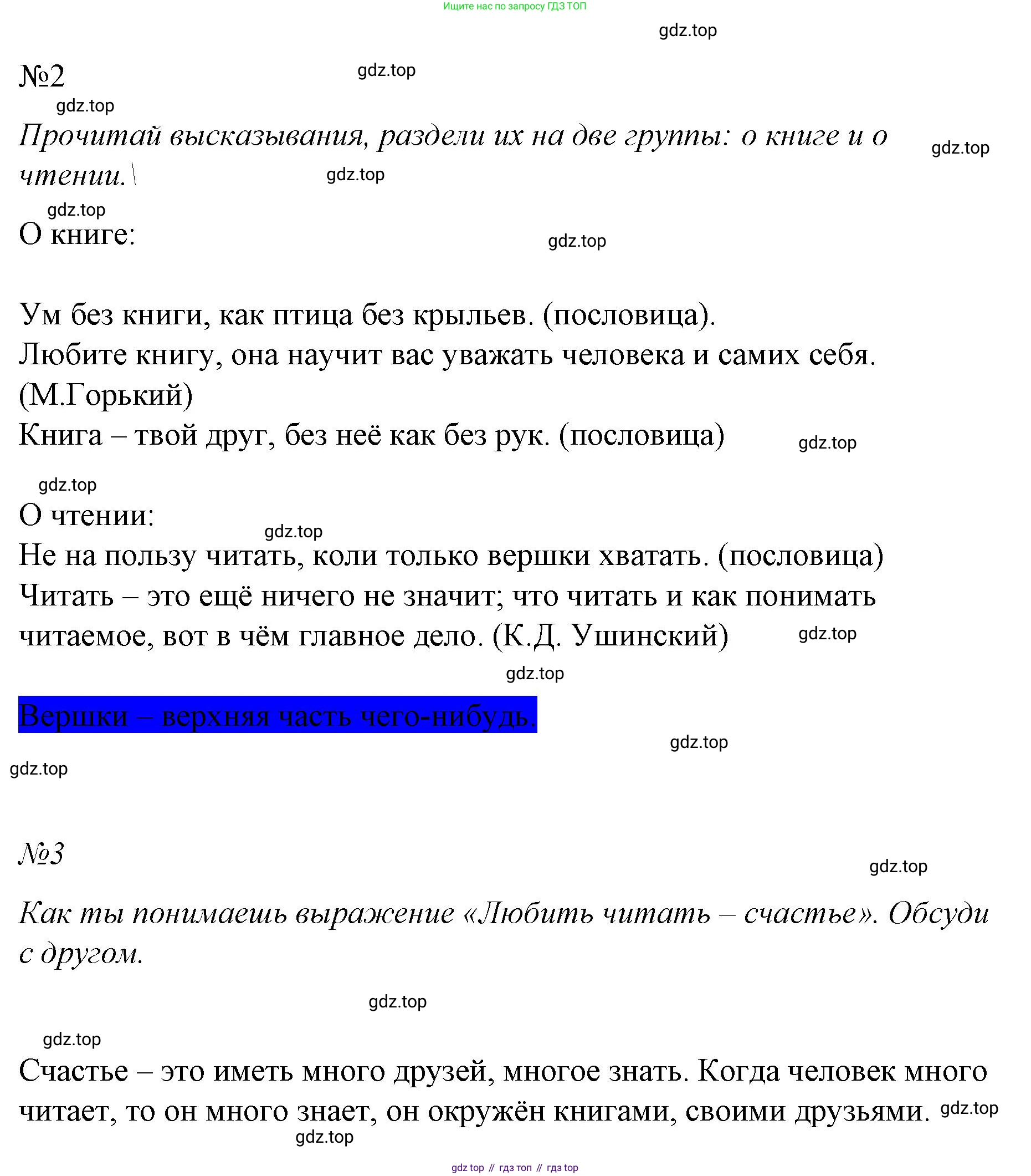 ГДЗ Литературное чтение, 2 класс Учебник, авторы: Климанова Людмила Федоровна, Горецкий Всеслав Гаврилович, Голованова Мария Владимировна, Виноградская Людмила Андреевна, Бойкина Марина Викторовна, издательство Просвещение, Москва, 2023, белого цвета, Часть 1, страница 5, Решение (продолжение 2)