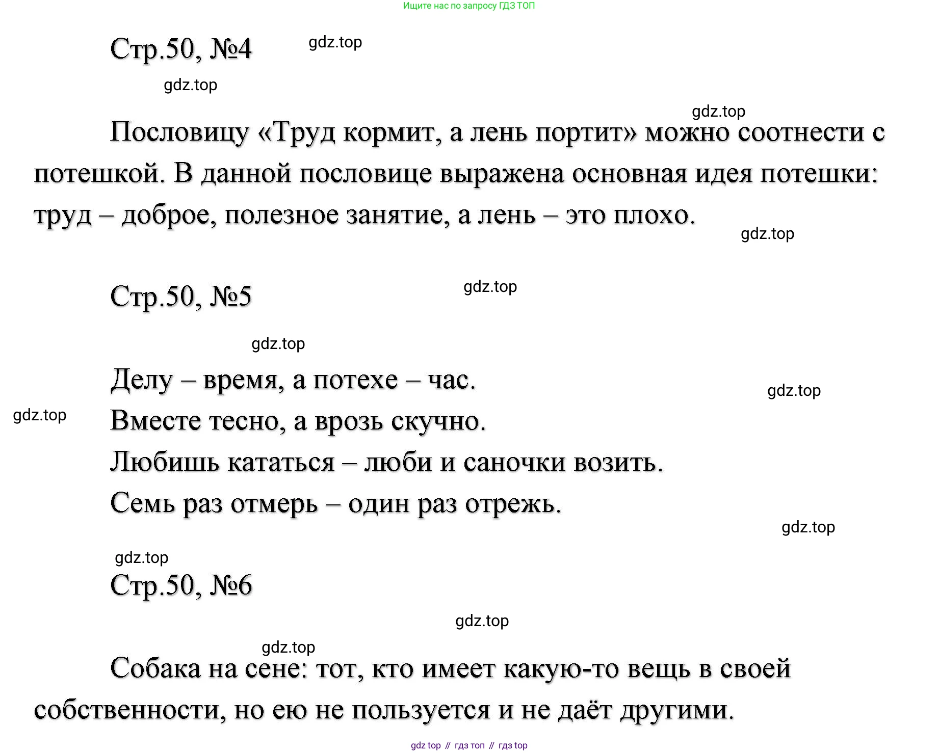 ГДЗ Литературное чтение, 2 класс Учебник, авторы: Климанова Людмила Федоровна, Горецкий Всеслав Гаврилович, Голованова Мария Владимировна, Виноградская Людмила Андреевна, Бойкина Марина Викторовна, издательство Просвещение, Москва, 2023, белого цвета, Часть 1, страница 50, Решение