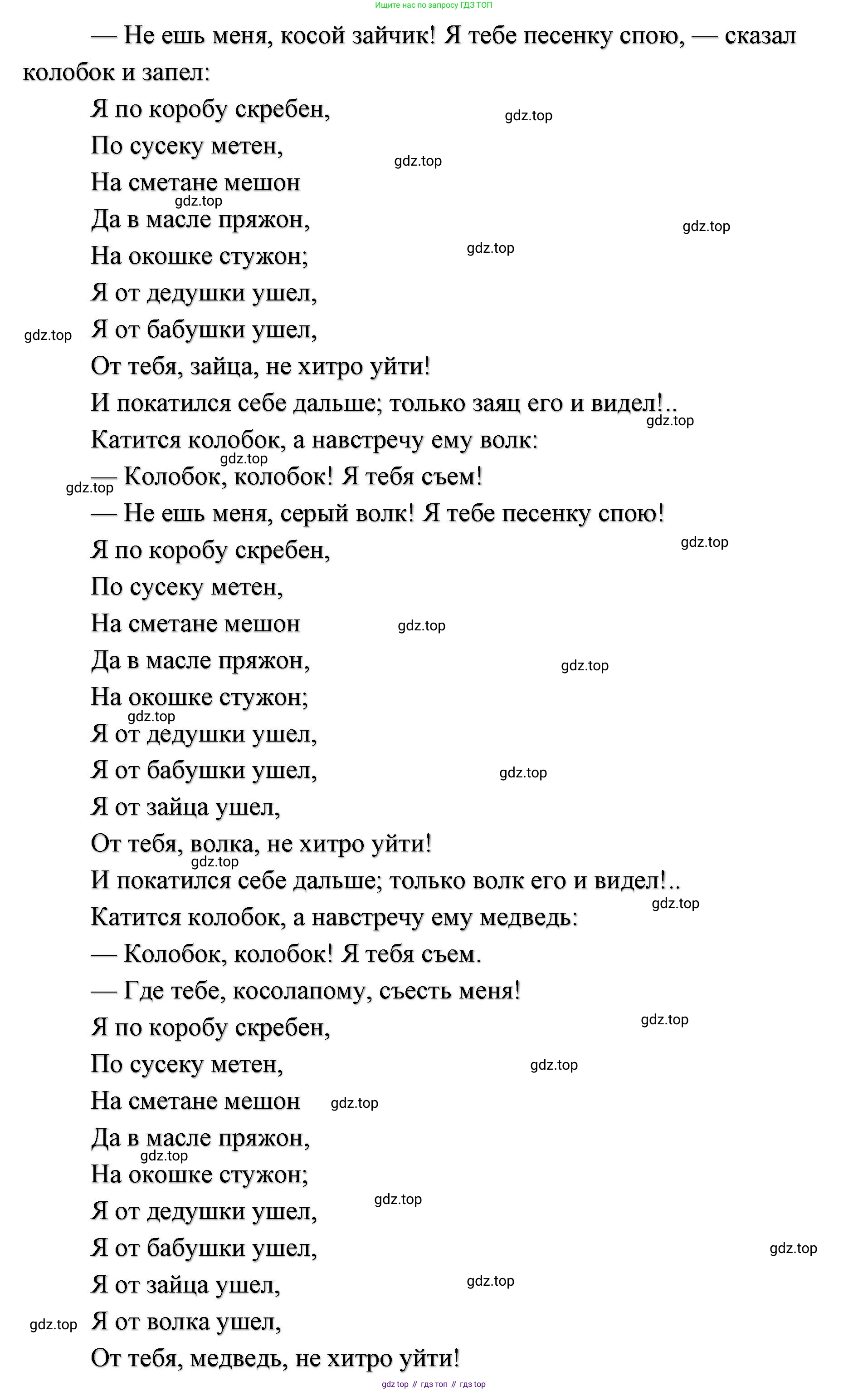 ГДЗ Литературное чтение, 2 класс Учебник, авторы: Климанова Людмила Федоровна, Горецкий Всеслав Гаврилович, Голованова Мария Владимировна, Виноградская Людмила Андреевна, Бойкина Марина Викторовна, издательство Просвещение, Москва, 2023, белого цвета, Часть 1, страница 51, Решение (продолжение 2)