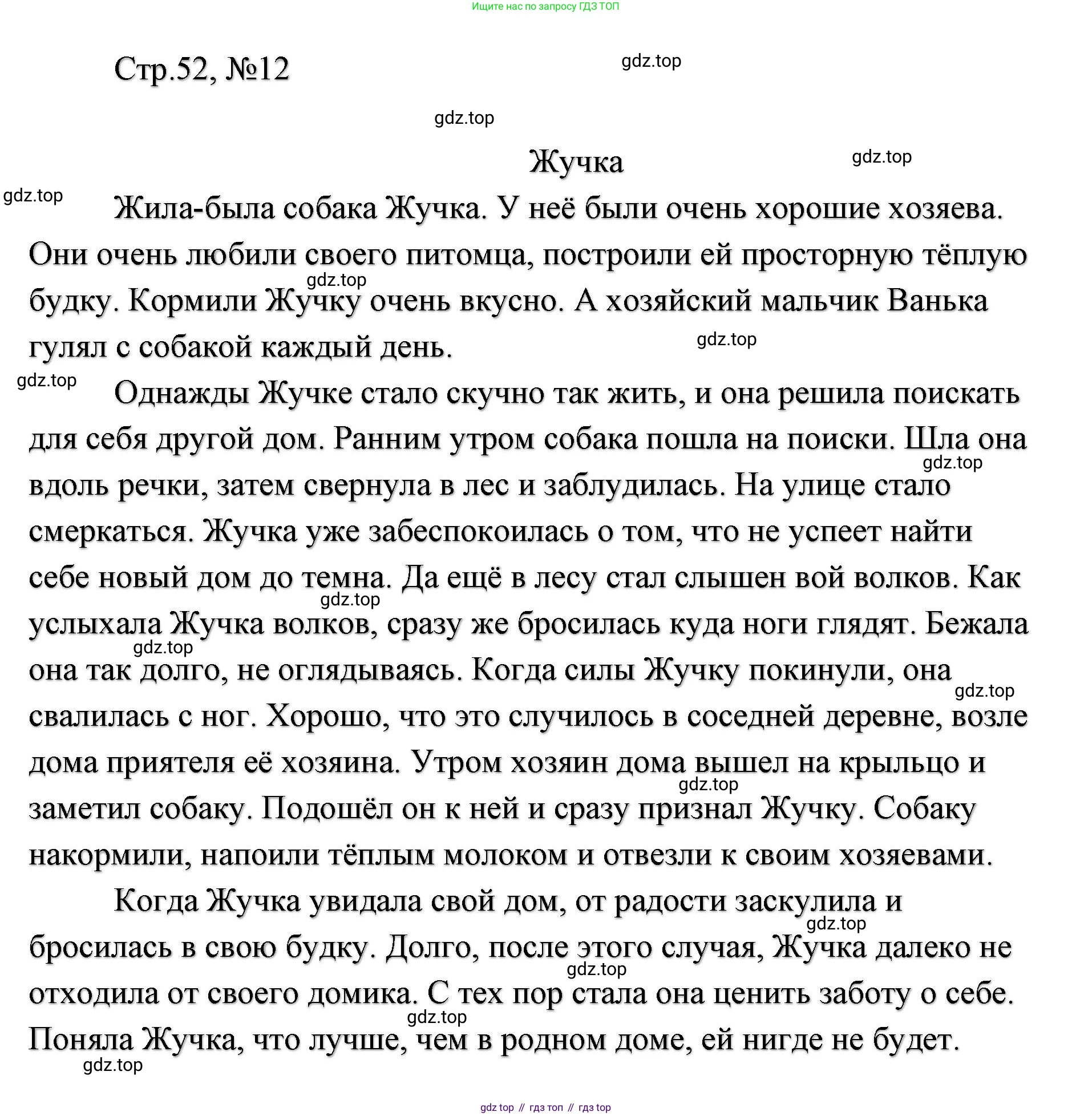 ГДЗ Литературное чтение, 2 класс Учебник, авторы: Климанова Людмила Федоровна, Горецкий Всеслав Гаврилович, Голованова Мария Владимировна, Виноградская Людмила Андреевна, Бойкина Марина Викторовна, издательство Просвещение, Москва, 2023, белого цвета, Часть 1, страница 52, Решение