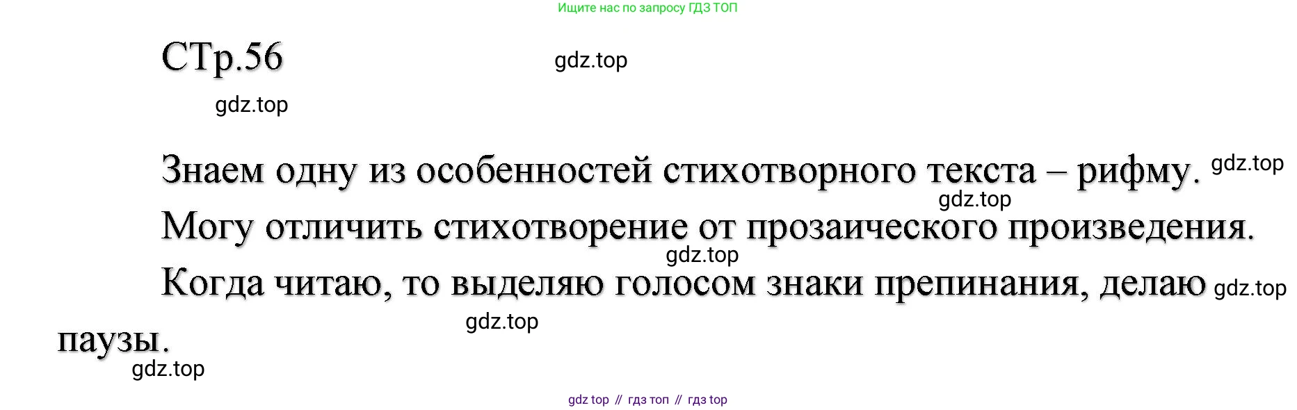 ГДЗ Литературное чтение, 2 класс Учебник, авторы: Климанова Людмила Федоровна, Горецкий Всеслав Гаврилович, Голованова Мария Владимировна, Виноградская Людмила Андреевна, Бойкина Марина Викторовна, издательство Просвещение, Москва, 2023, белого цвета, Часть 1, страница 56, Решение