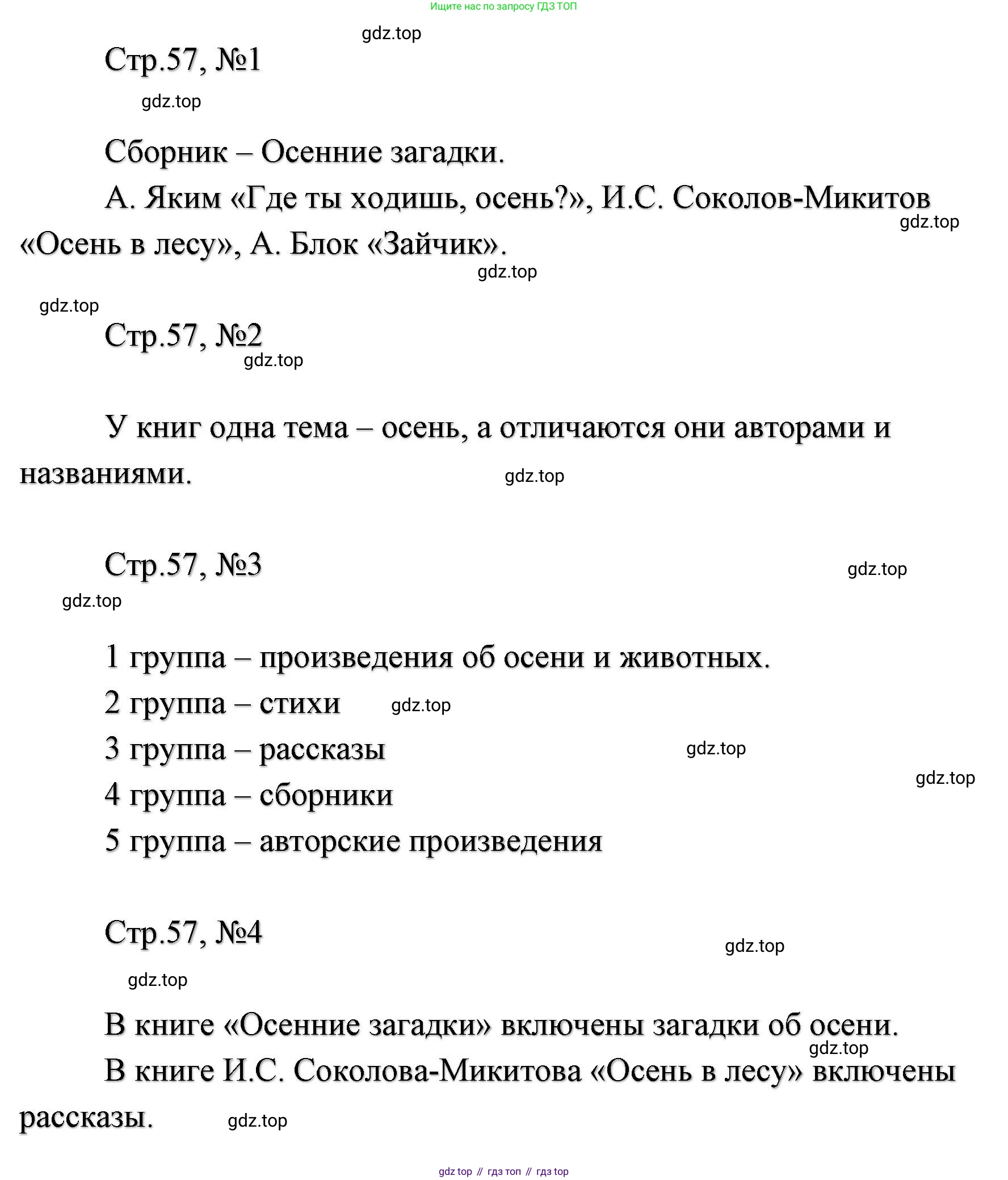 ГДЗ Литературное чтение, 2 класс Учебник, авторы: Климанова Людмила Федоровна, Горецкий Всеслав Гаврилович, Голованова Мария Владимировна, Виноградская Людмила Андреевна, Бойкина Марина Викторовна, издательство Просвещение, Москва, 2023, белого цвета, Часть 1, страница 57, Решение