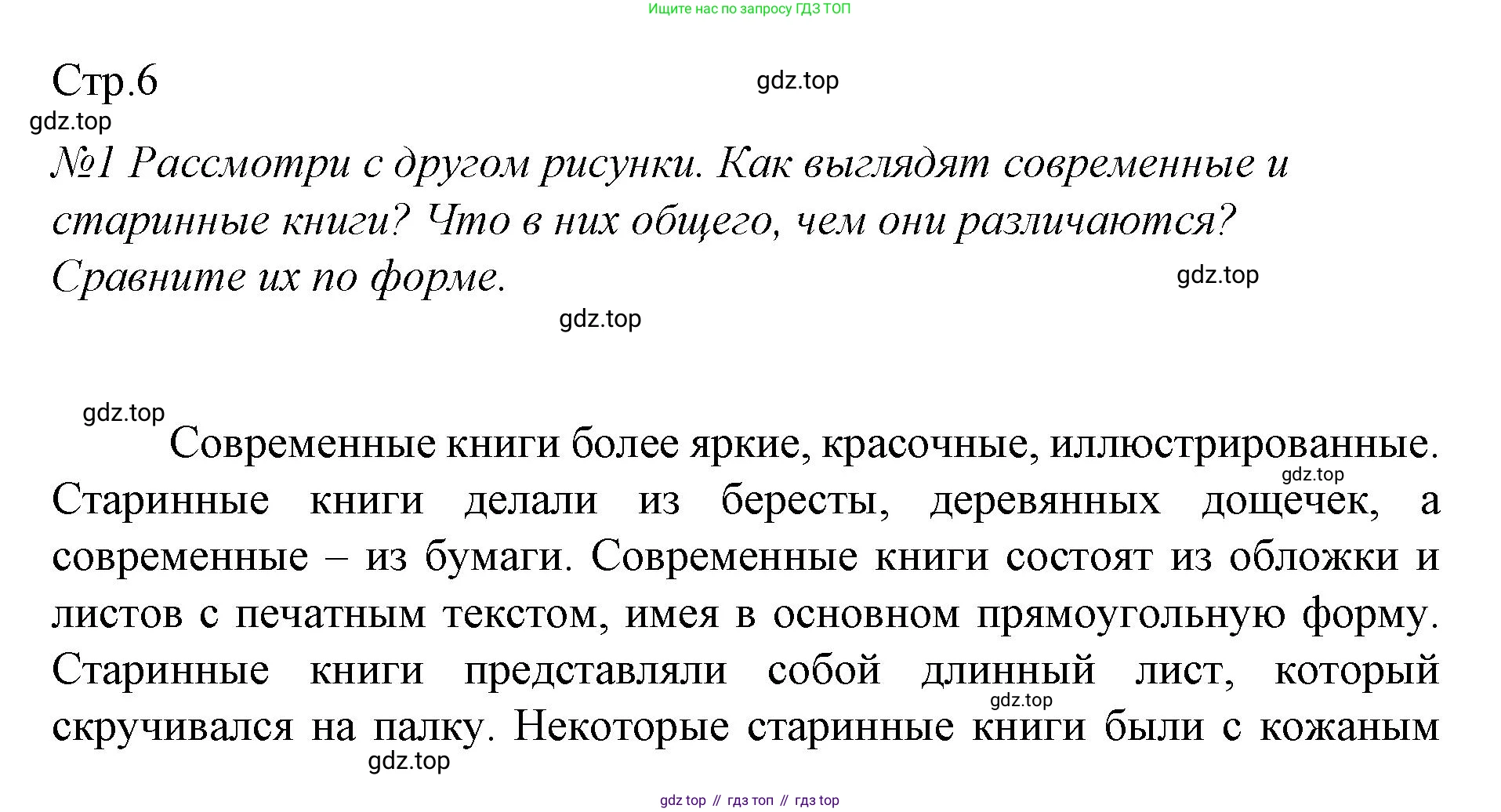 ГДЗ Литературное чтение, 2 класс Учебник, авторы: Климанова Людмила Федоровна, Горецкий Всеслав Гаврилович, Голованова Мария Владимировна, Виноградская Людмила Андреевна, Бойкина Марина Викторовна, издательство Просвещение, Москва, 2023, белого цвета, Часть 1, страница 6, Решение