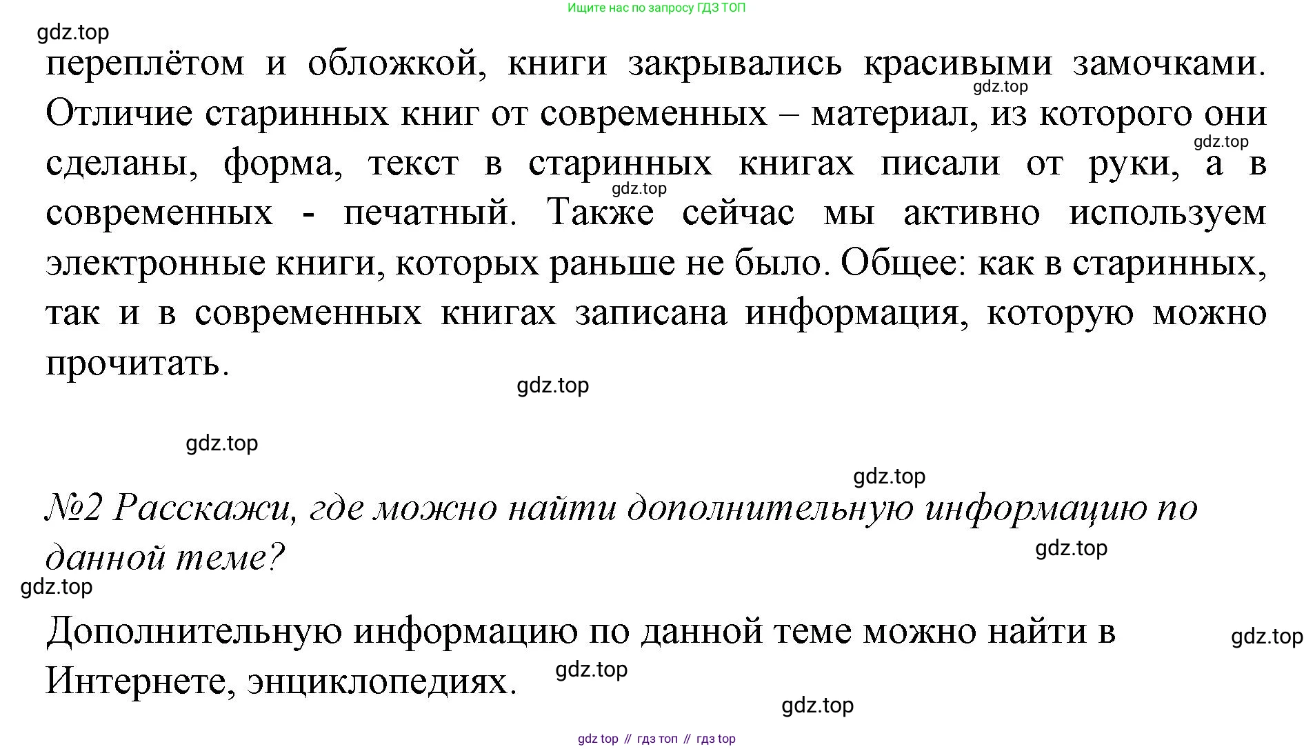 ГДЗ Литературное чтение, 2 класс Учебник, авторы: Климанова Людмила Федоровна, Горецкий Всеслав Гаврилович, Голованова Мария Владимировна, Виноградская Людмила Андреевна, Бойкина Марина Викторовна, издательство Просвещение, Москва, 2023, белого цвета, Часть 1, страница 6, Решение (продолжение 2)