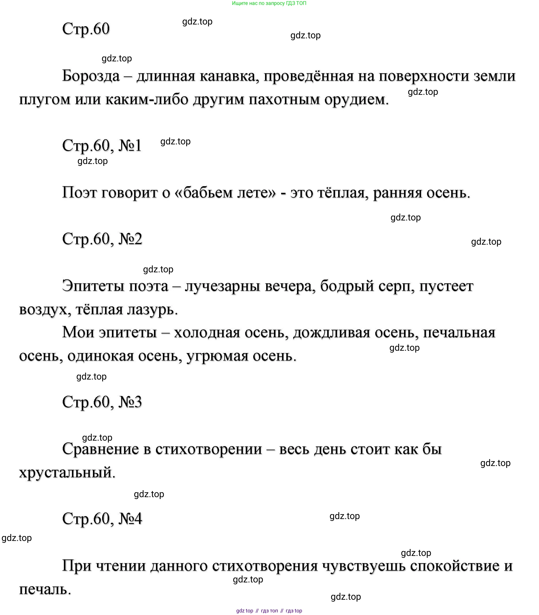 ГДЗ Литературное чтение, 2 класс Учебник, авторы: Климанова Людмила Федоровна, Горецкий Всеслав Гаврилович, Голованова Мария Владимировна, Виноградская Людмила Андреевна, Бойкина Марина Викторовна, издательство Просвещение, Москва, 2023, белого цвета, Часть 1, страница 60, Решение