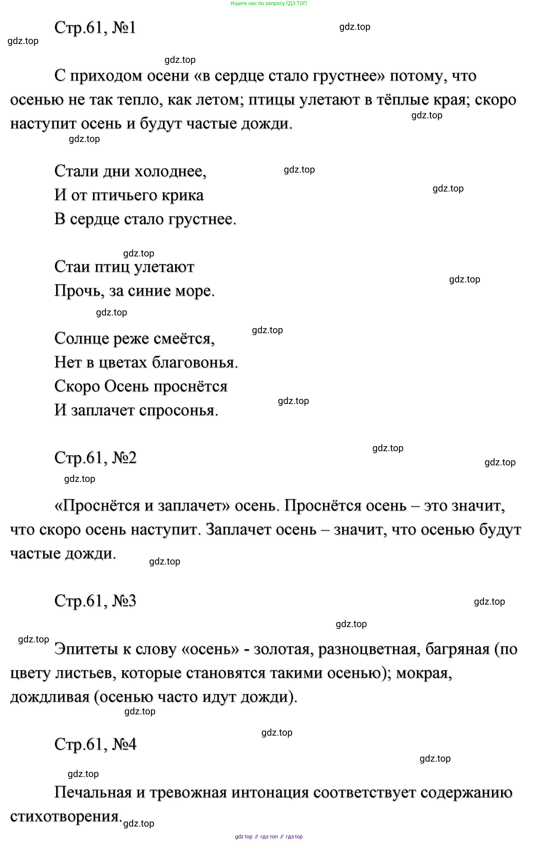 ГДЗ Литературное чтение, 2 класс Учебник, авторы: Климанова Людмила Федоровна, Горецкий Всеслав Гаврилович, Голованова Мария Владимировна, Виноградская Людмила Андреевна, Бойкина Марина Викторовна, издательство Просвещение, Москва, 2023, белого цвета, Часть 1, страница 61, Решение (продолжение 2)