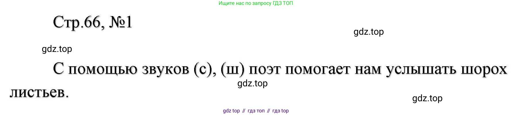 ГДЗ Литературное чтение, 2 класс Учебник, авторы: Климанова Людмила Федоровна, Горецкий Всеслав Гаврилович, Голованова Мария Владимировна, Виноградская Людмила Андреевна, Бойкина Марина Викторовна, издательство Просвещение, Москва, 2023, белого цвета, Часть 1, страница 66, Решение