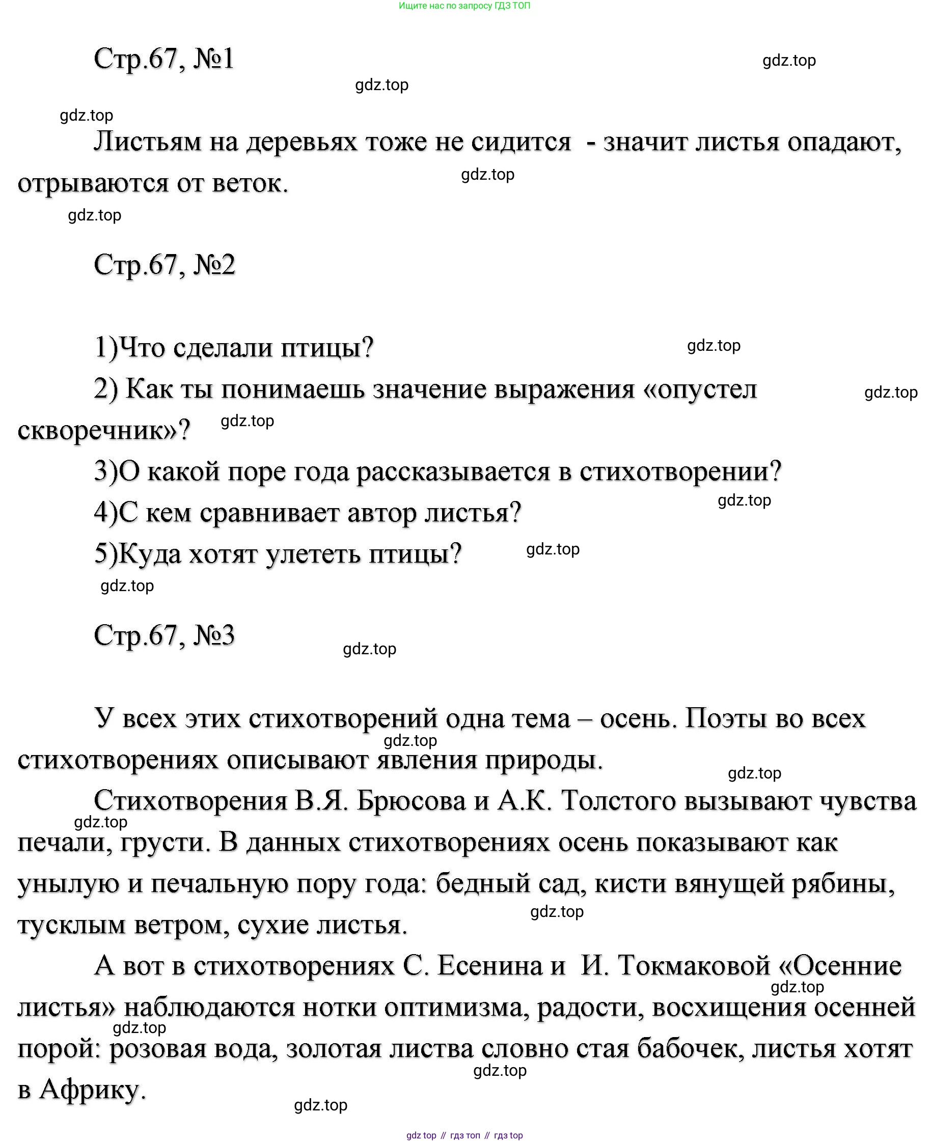 ГДЗ Литературное чтение, 2 класс Учебник, авторы: Климанова Людмила Федоровна, Горецкий Всеслав Гаврилович, Голованова Мария Владимировна, Виноградская Людмила Андреевна, Бойкина Марина Викторовна, издательство Просвещение, Москва, 2023, белого цвета, Часть 1, страница 67, Решение