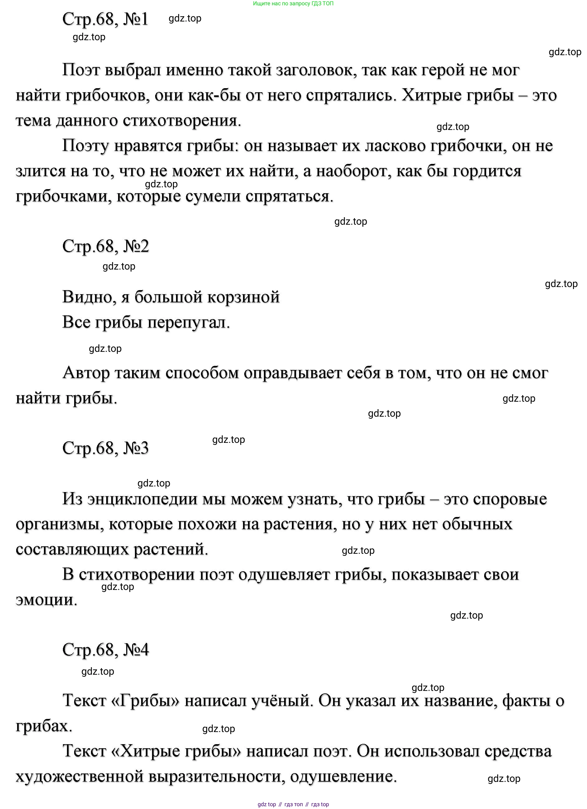 ГДЗ Литературное чтение, 2 класс Учебник, авторы: Климанова Людмила Федоровна, Горецкий Всеслав Гаврилович, Голованова Мария Владимировна, Виноградская Людмила Андреевна, Бойкина Марина Викторовна, издательство Просвещение, Москва, 2023, белого цвета, Часть 1, страница 68, Решение