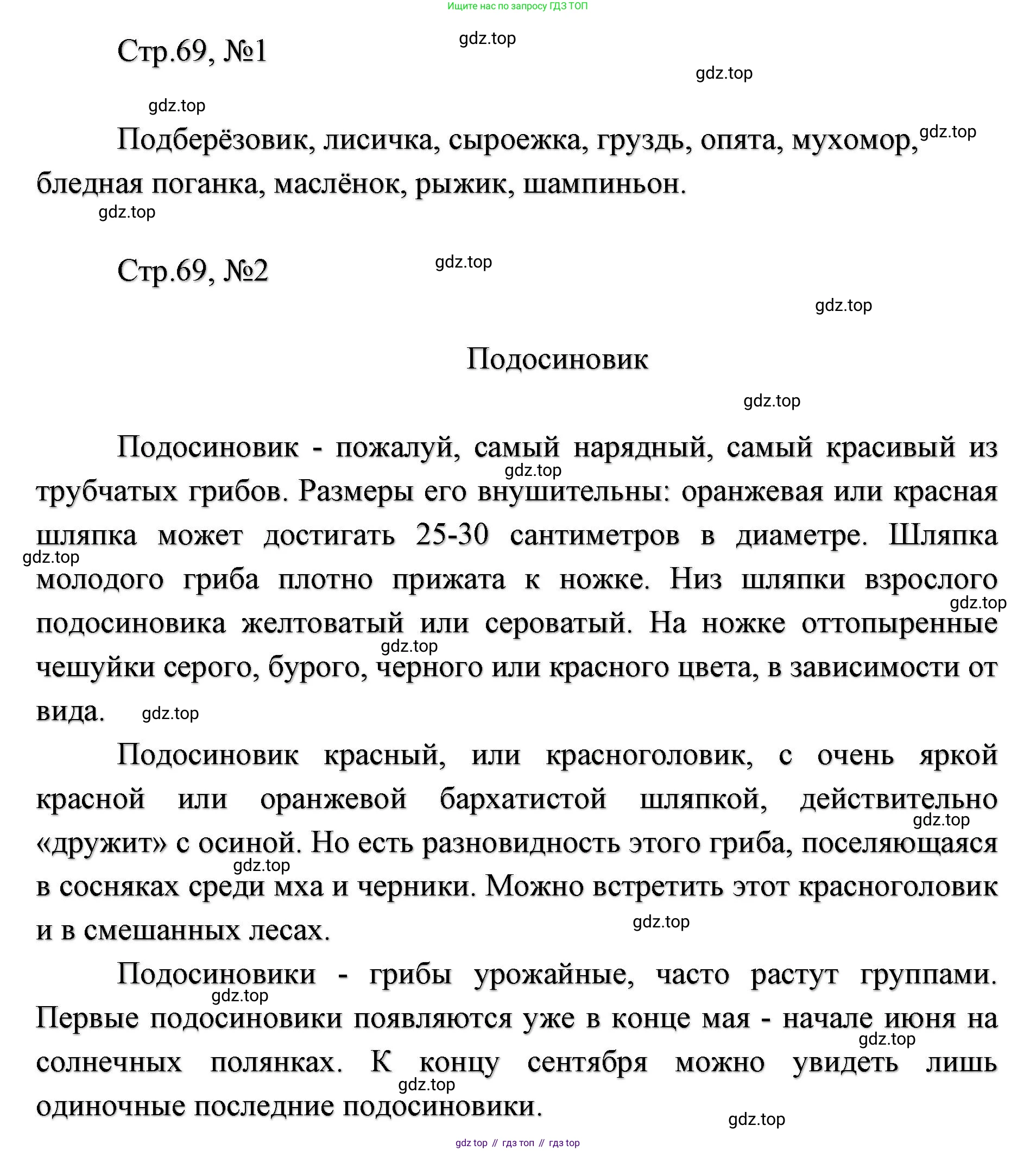 ГДЗ Литературное чтение, 2 класс Учебник, авторы: Климанова Людмила Федоровна, Горецкий Всеслав Гаврилович, Голованова Мария Владимировна, Виноградская Людмила Андреевна, Бойкина Марина Викторовна, издательство Просвещение, Москва, 2023, белого цвета, Часть 1, страница 69, Решение (продолжение 2)